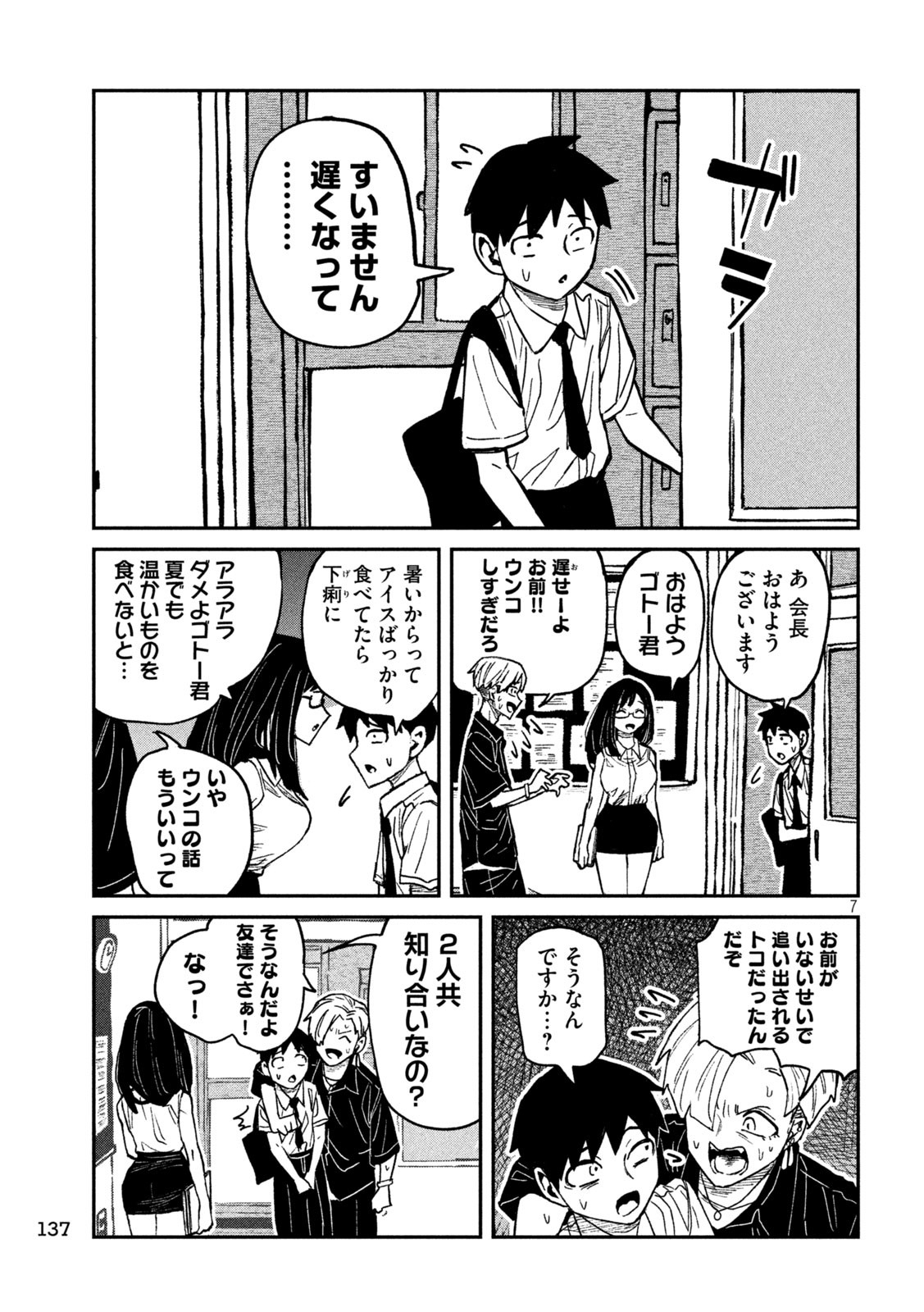 だれでも抱けるキミが好き Chap 57 - Next Chap 58