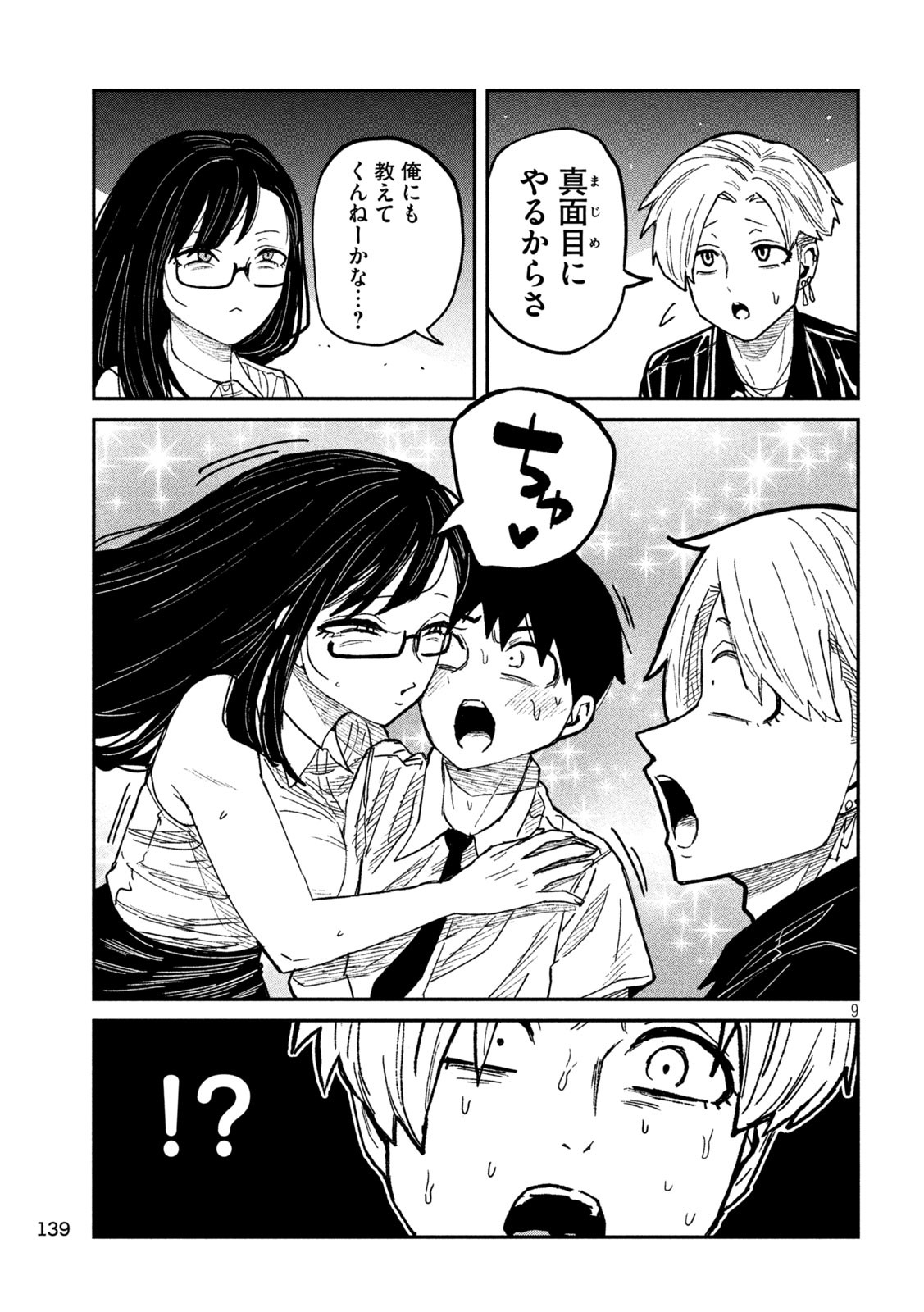 だれでも抱けるキミが好き Chap 57 - Next Chap 58