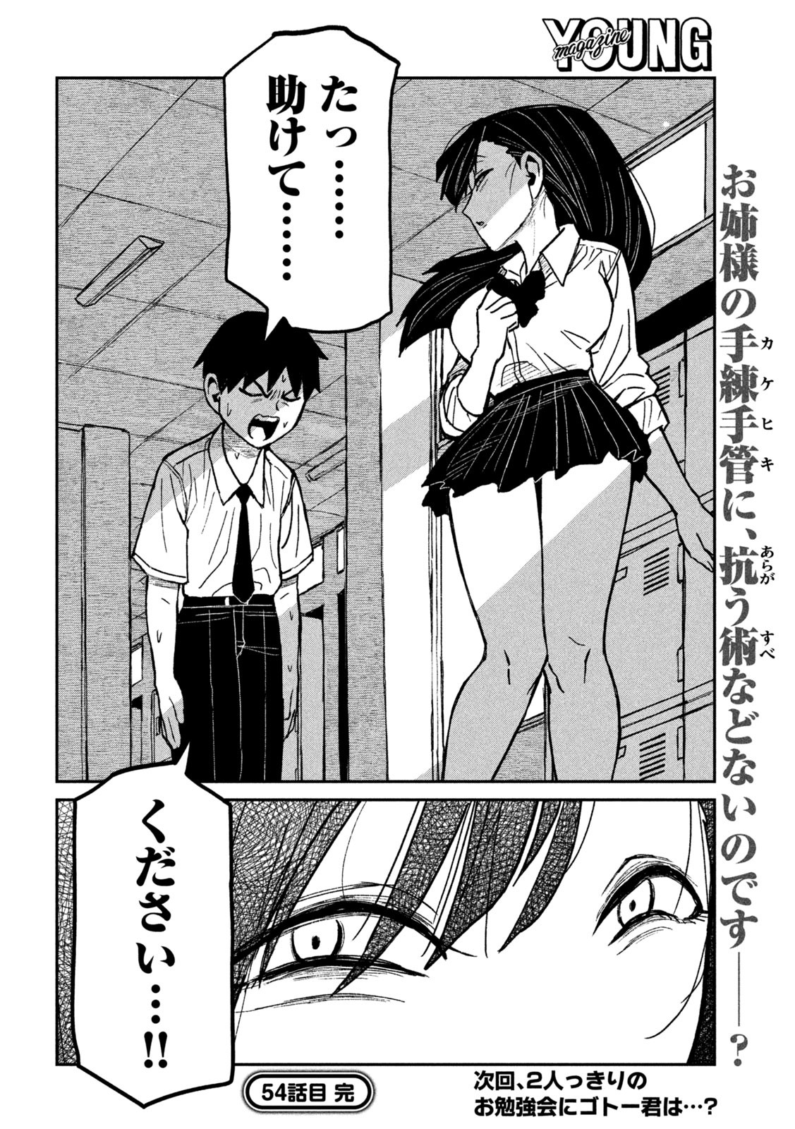 だれでも抱けるキミが好き Chap 54 - Next Chap 55