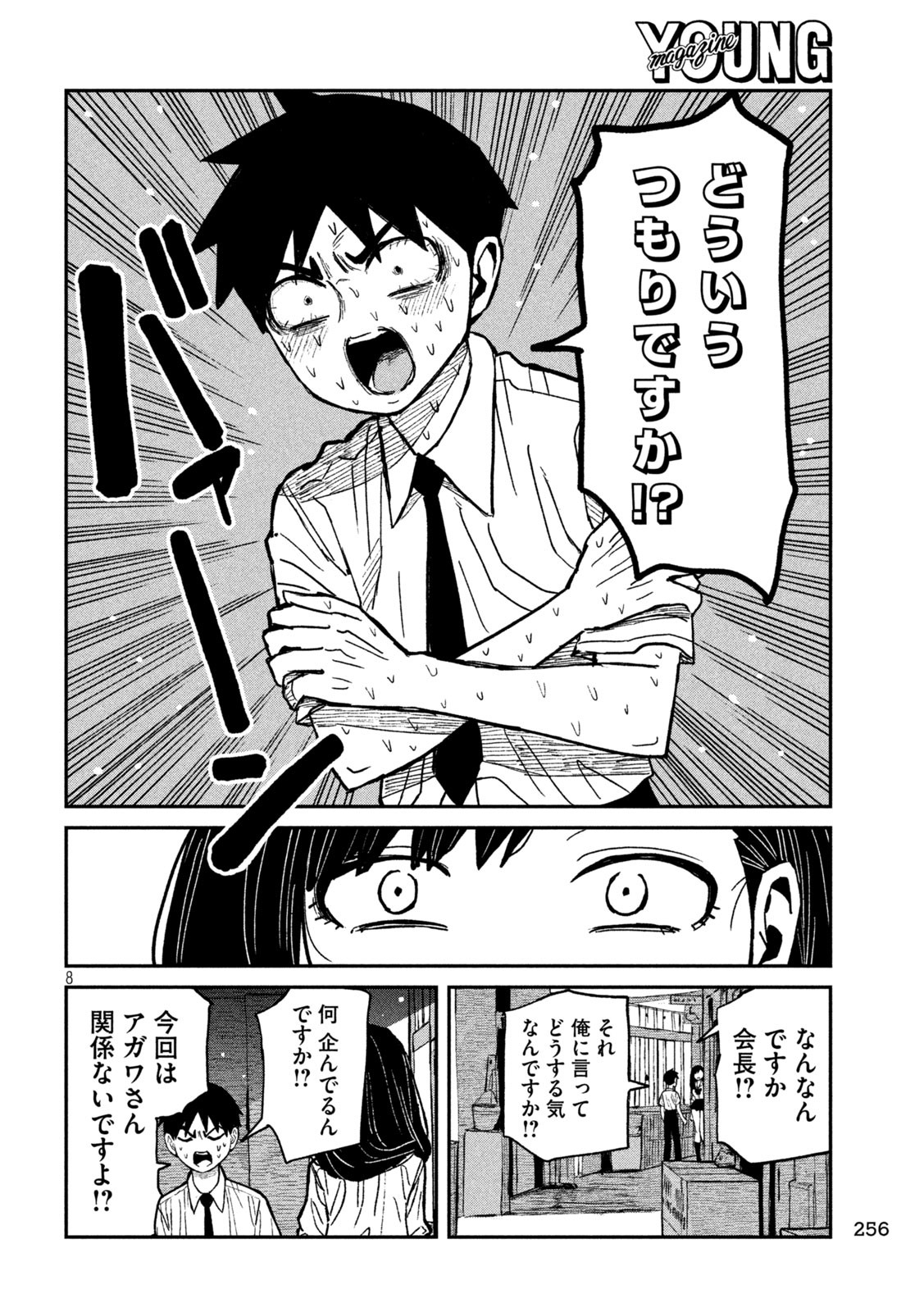 だれでも抱けるキミが好き Chap 54 - Next Chap 55