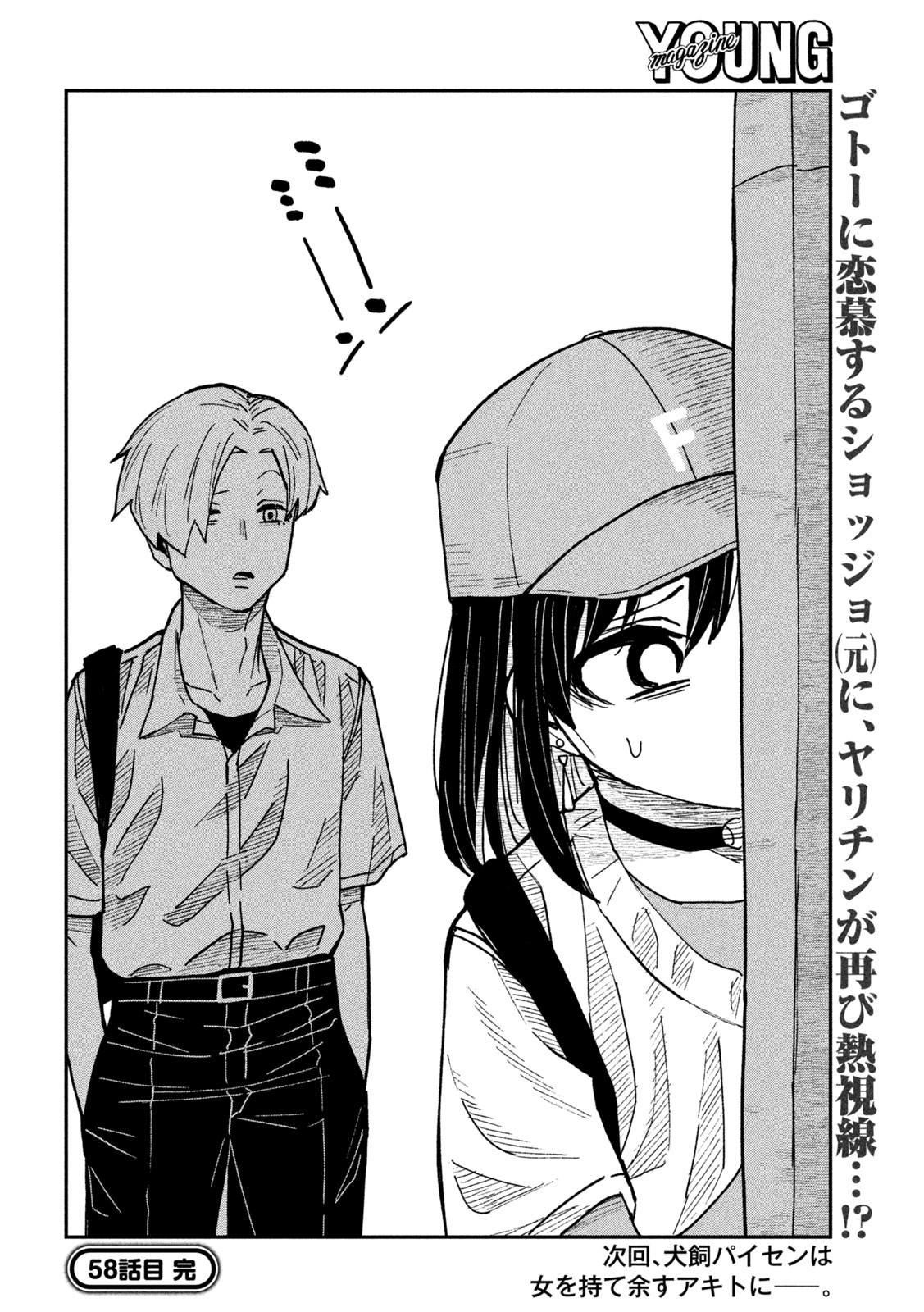 だれでも抱けるキミが好き Chap 58 - Next Chap 59