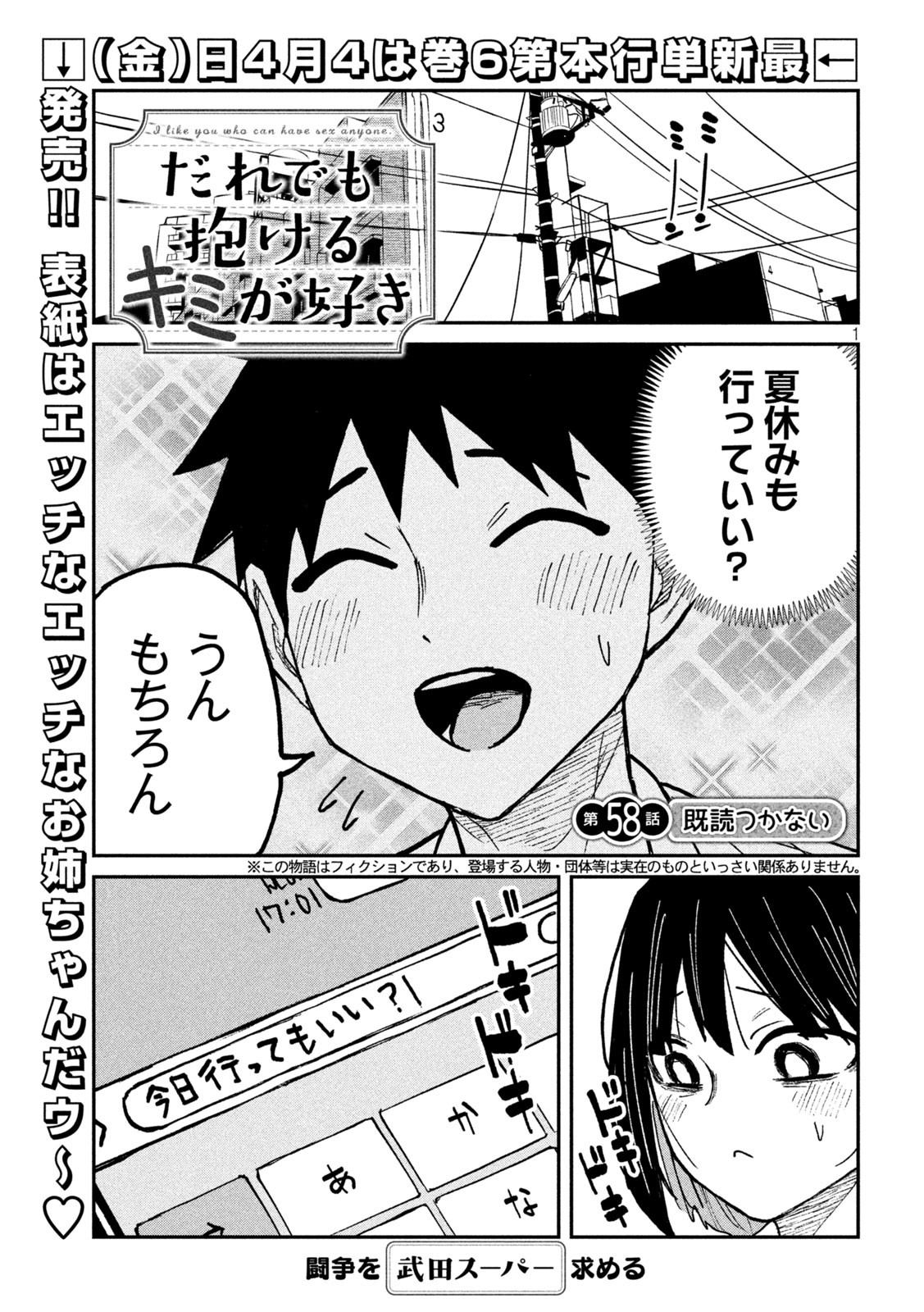 だれでも抱けるキミが好き Chap 58 - Next Chap 59