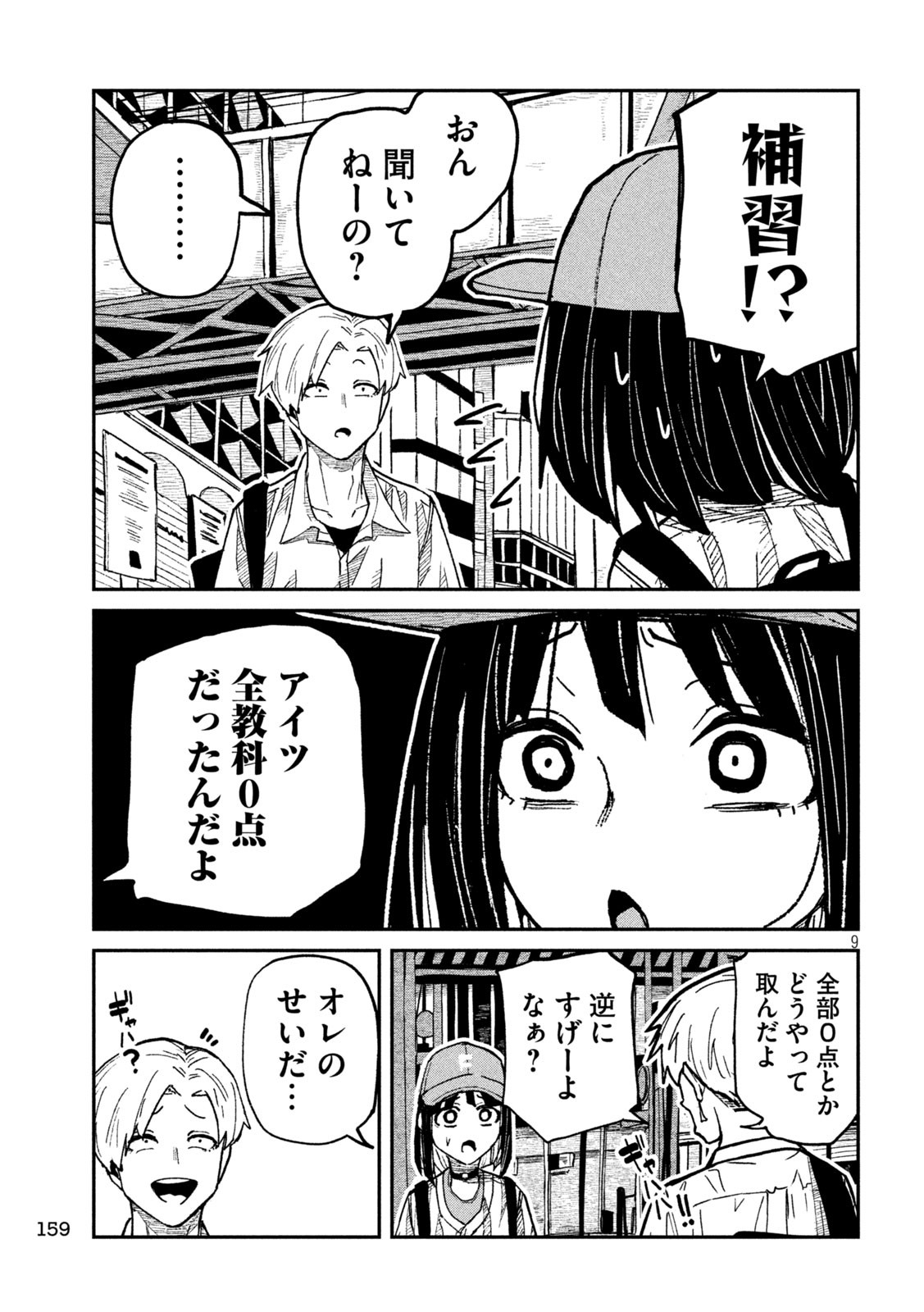 だれでも抱けるキミが好き Chap 59 - Next Chap 60