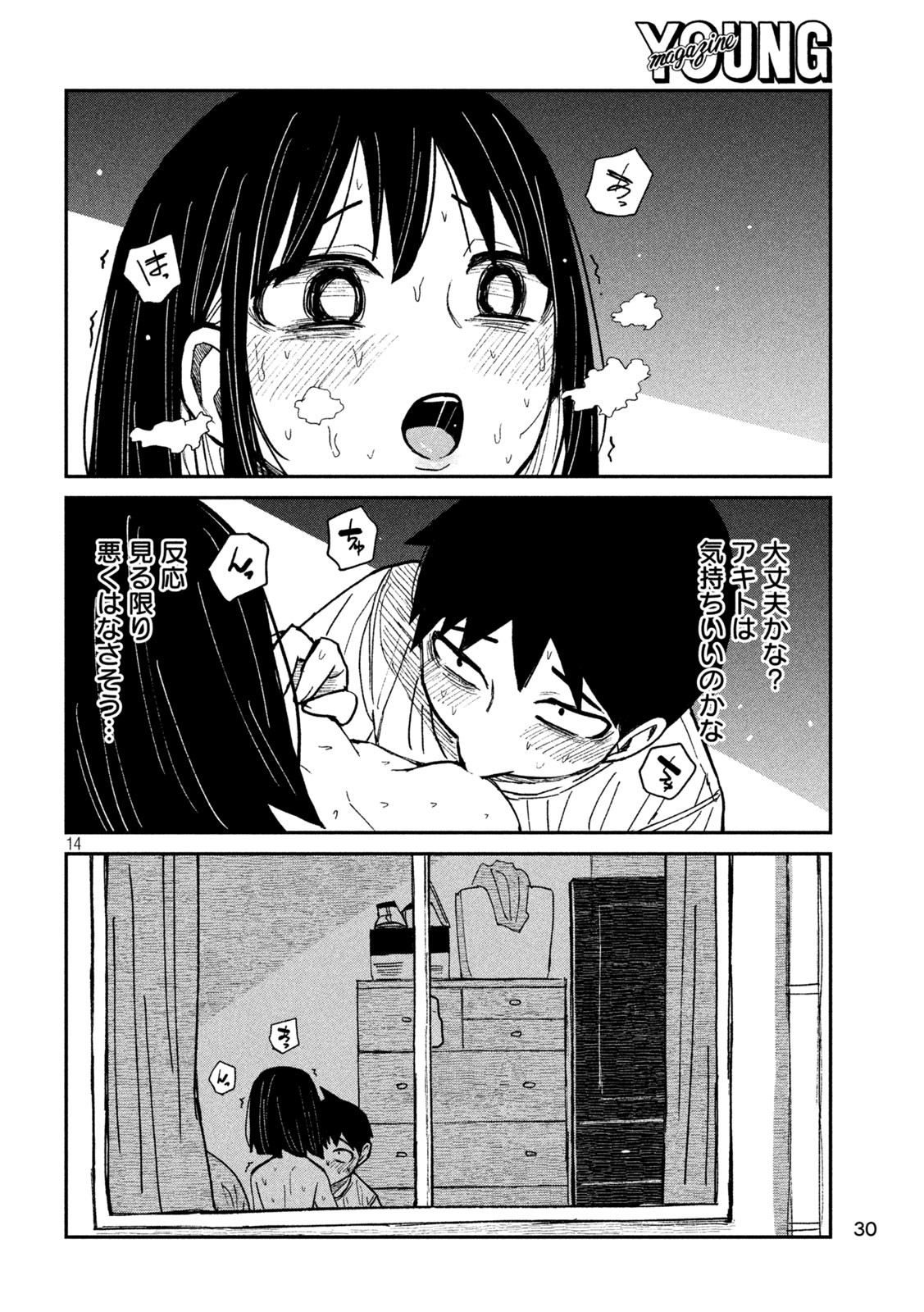 だれでも抱けるキミが好き Chap 50 - Next Chap 51