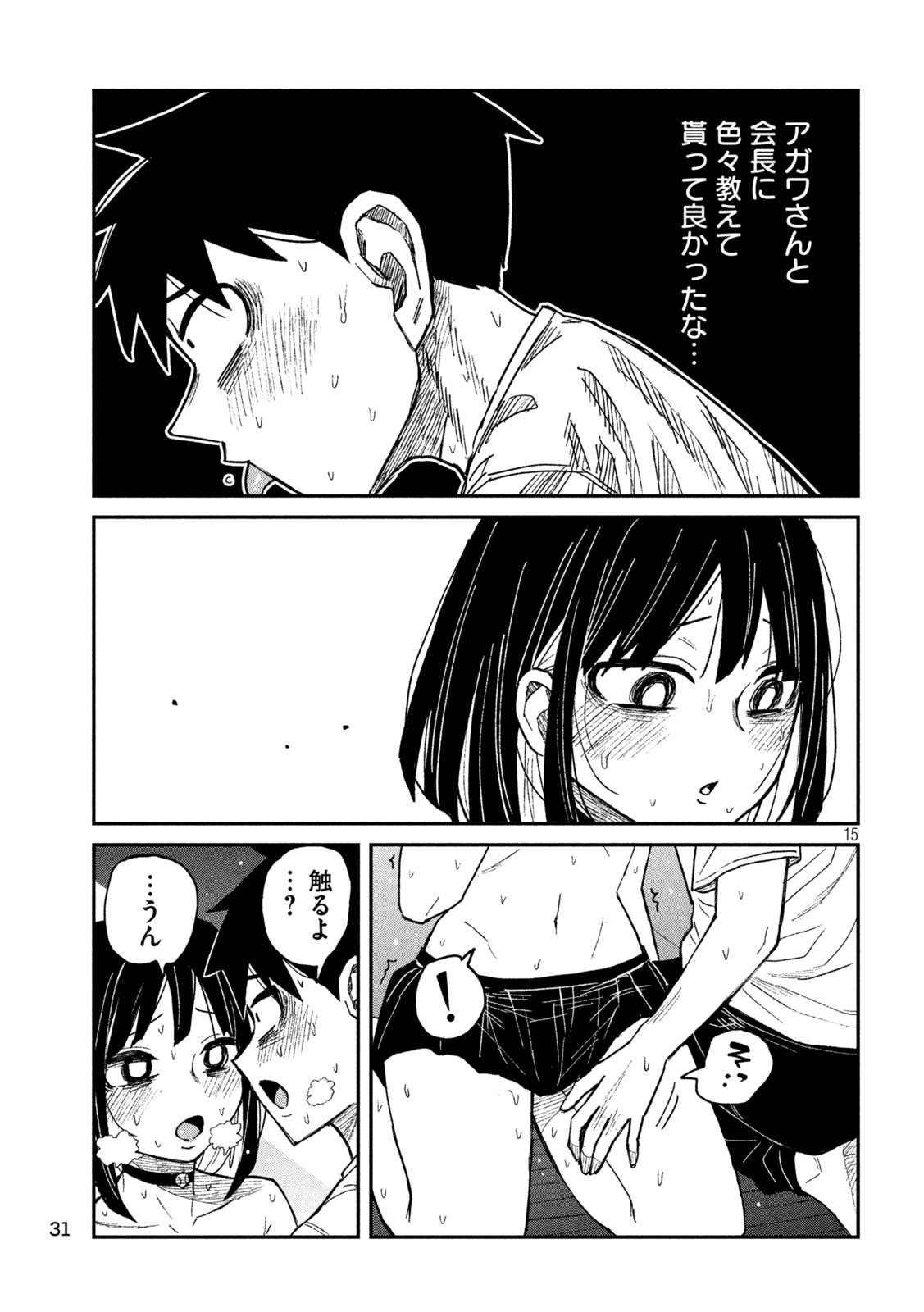 だれでも抱けるキミが好き Chap 50 - Next Chap 51