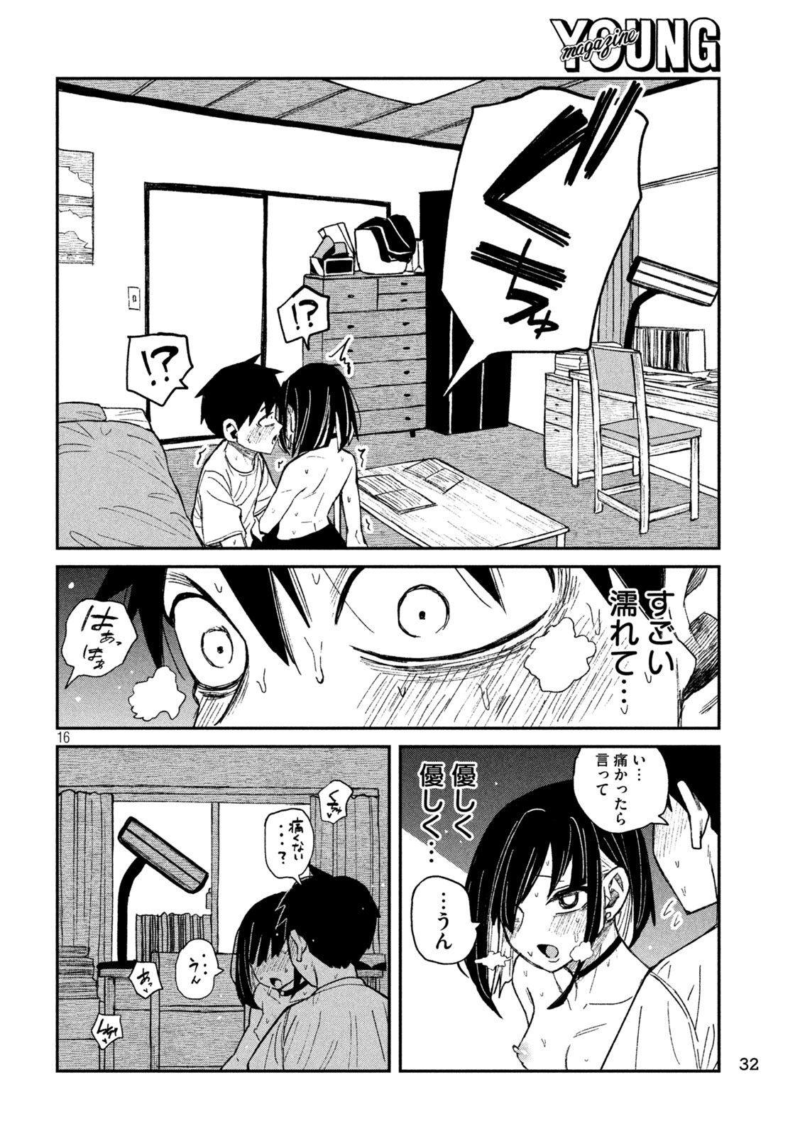 だれでも抱けるキミが好き Chap 50 - Next Chap 51