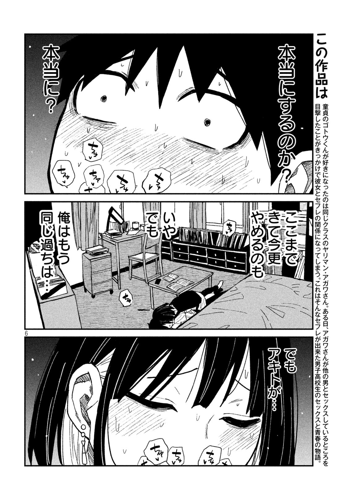 だれでも抱けるキミが好き Chap 50 - Next Chap 51