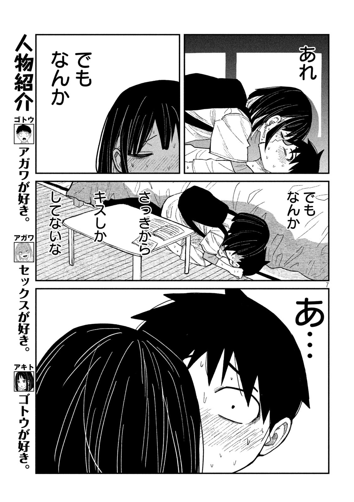 だれでも抱けるキミが好き Chap 50 - Next Chap 51