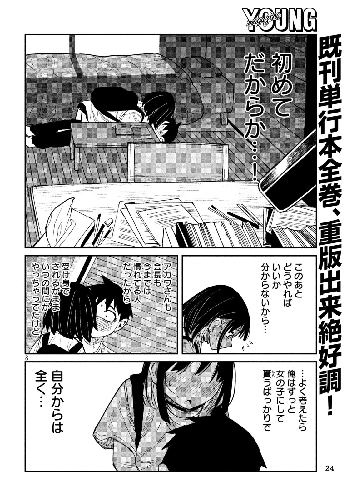 だれでも抱けるキミが好き Chap 50 - Next Chap 51
