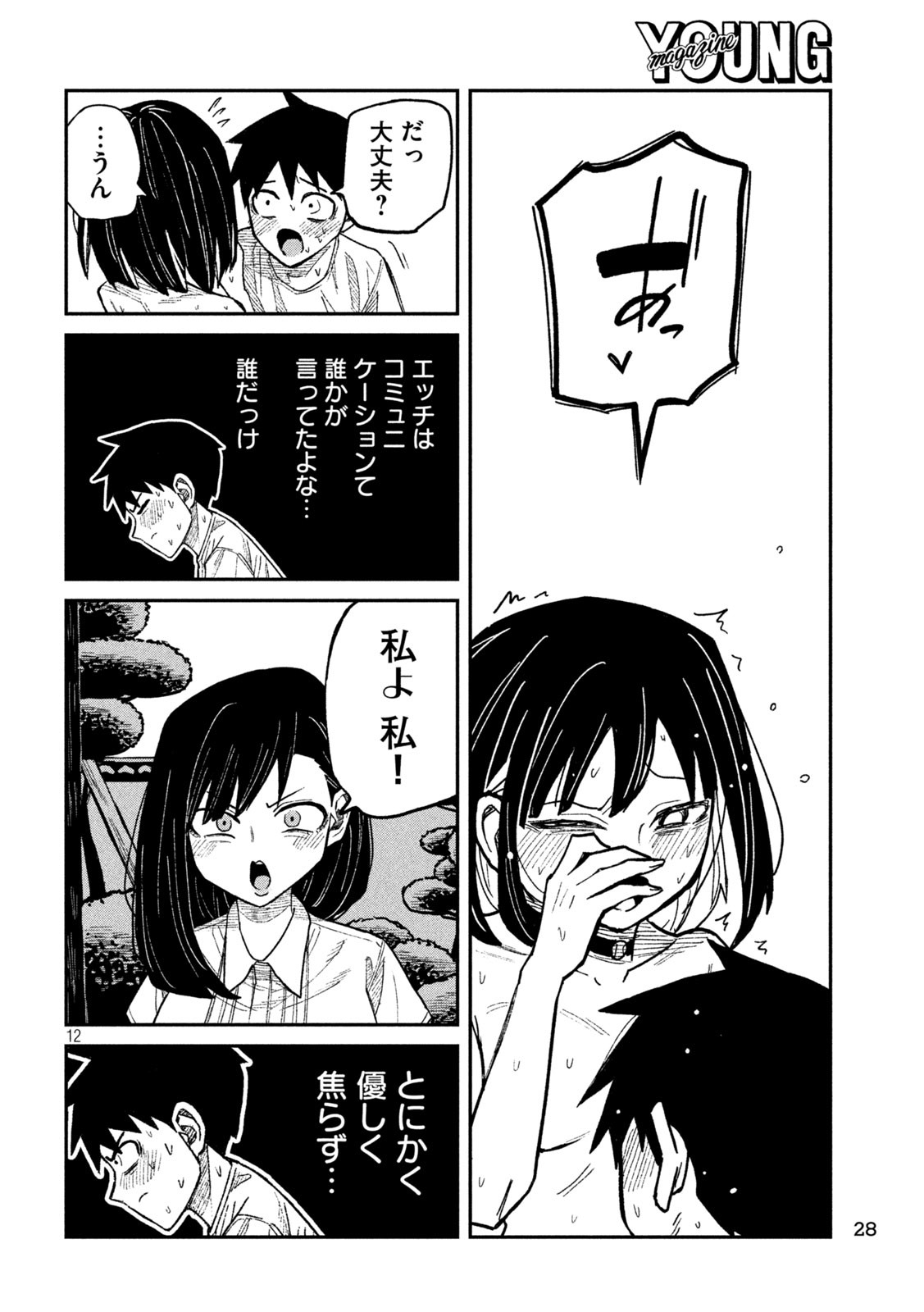 だれでも抱けるキミが好き Chap 50 - Next Chap 51