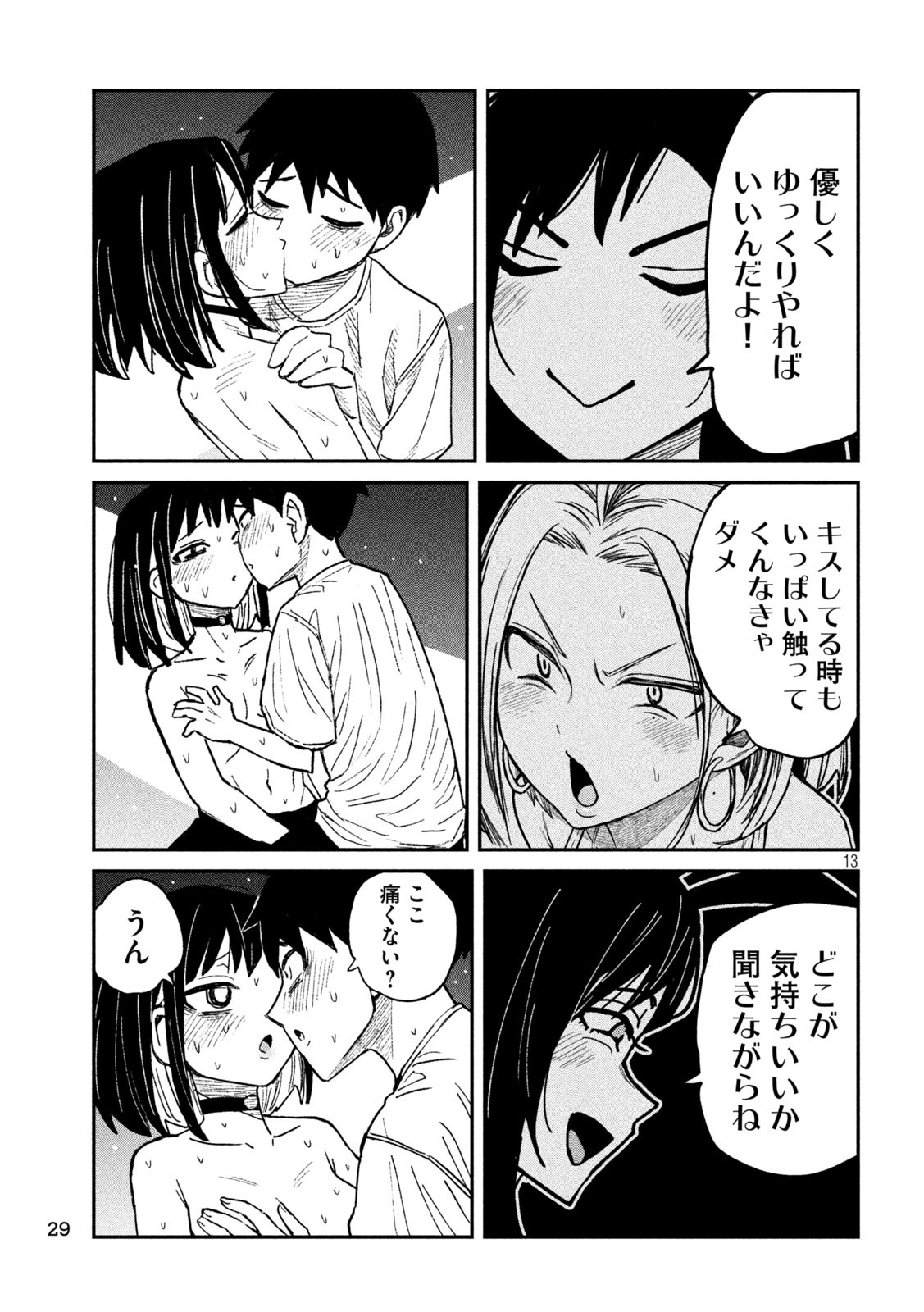 だれでも抱けるキミが好き Chap 50 - Next Chap 51