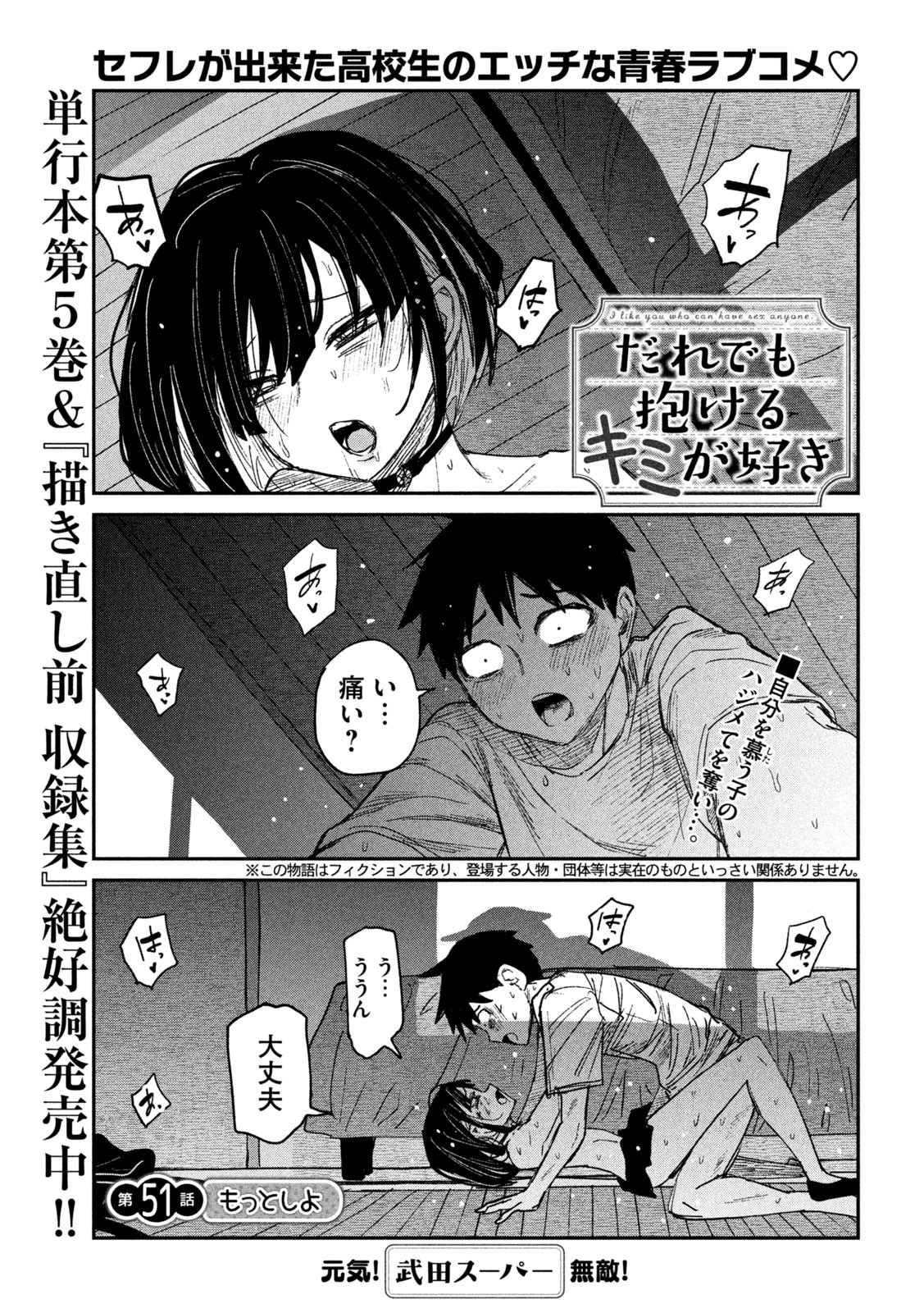 だれでも抱けるキミが好き Chap 51 - Next Chap 52