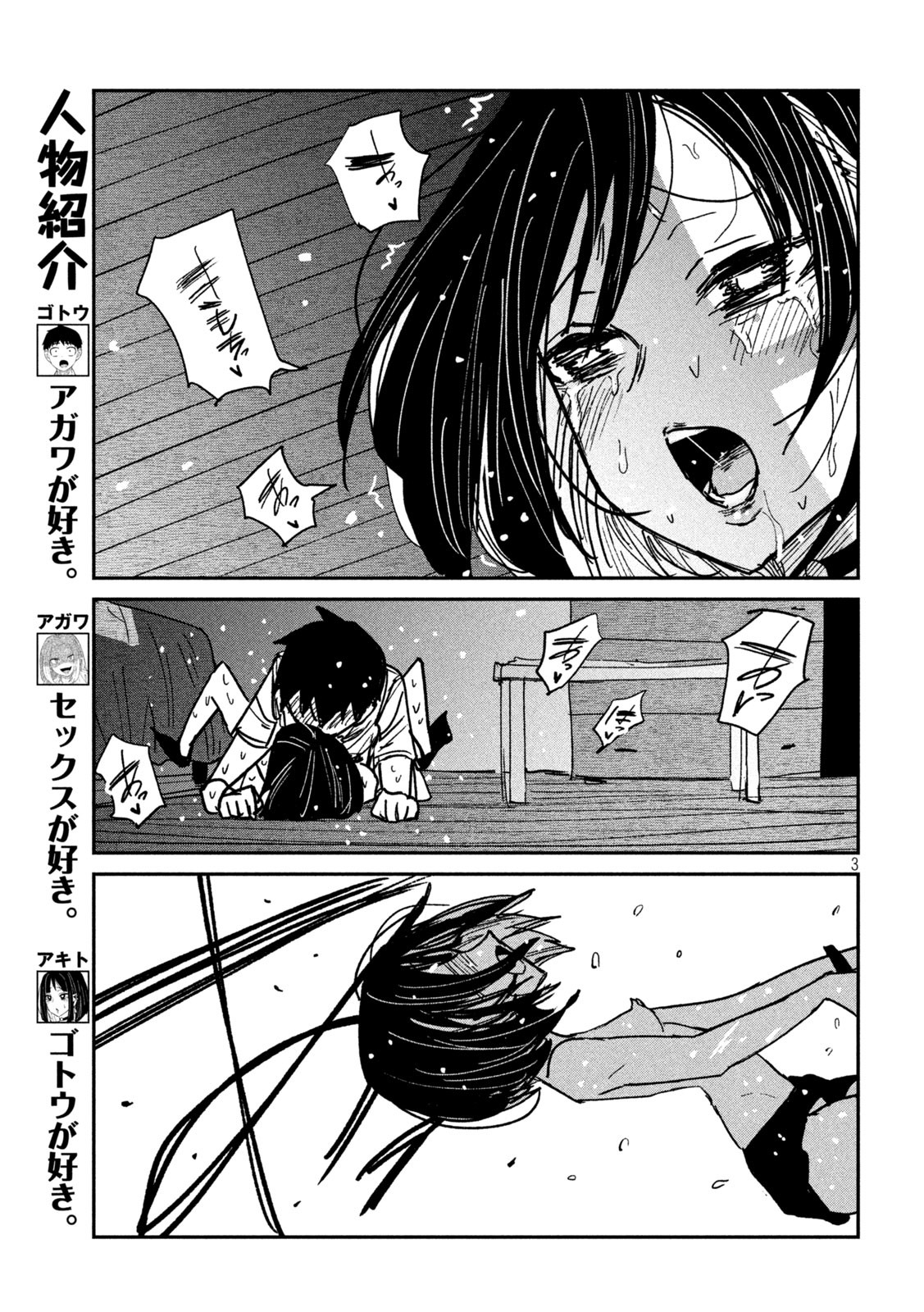 だれでも抱けるキミが好き Chap 51 - Next Chap 52