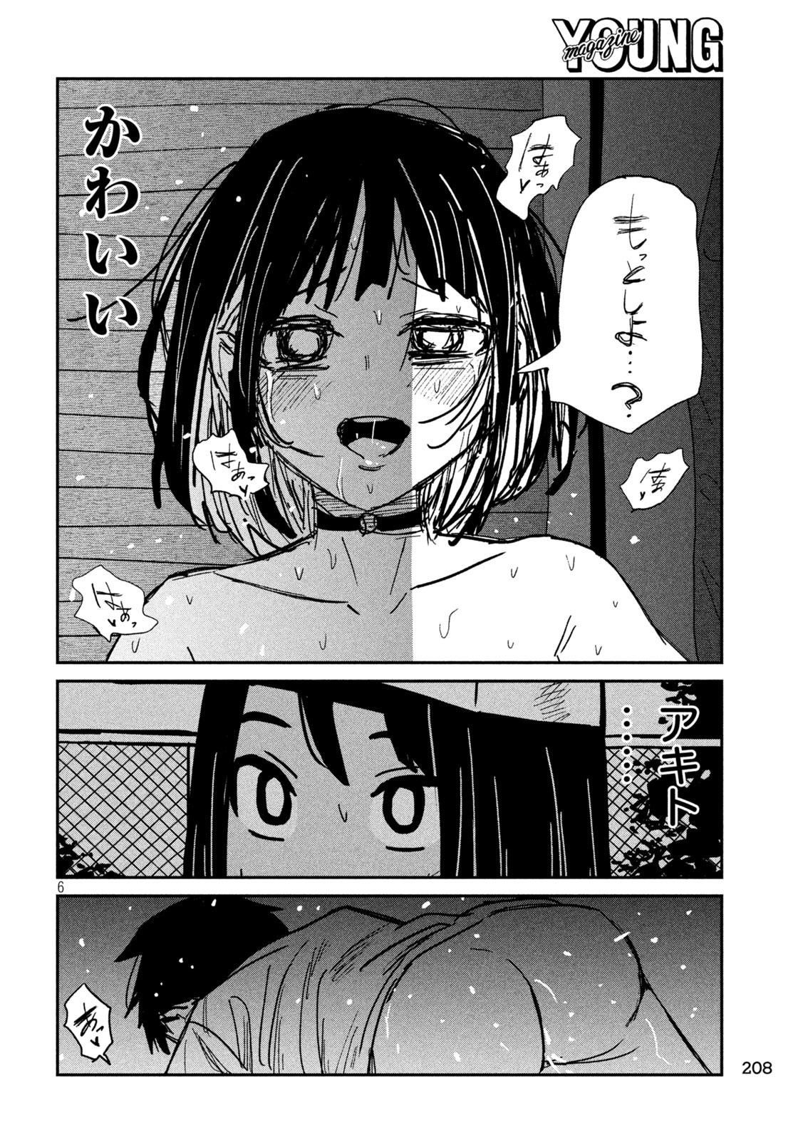 だれでも抱けるキミが好き Chap 51 - Next Chap 52