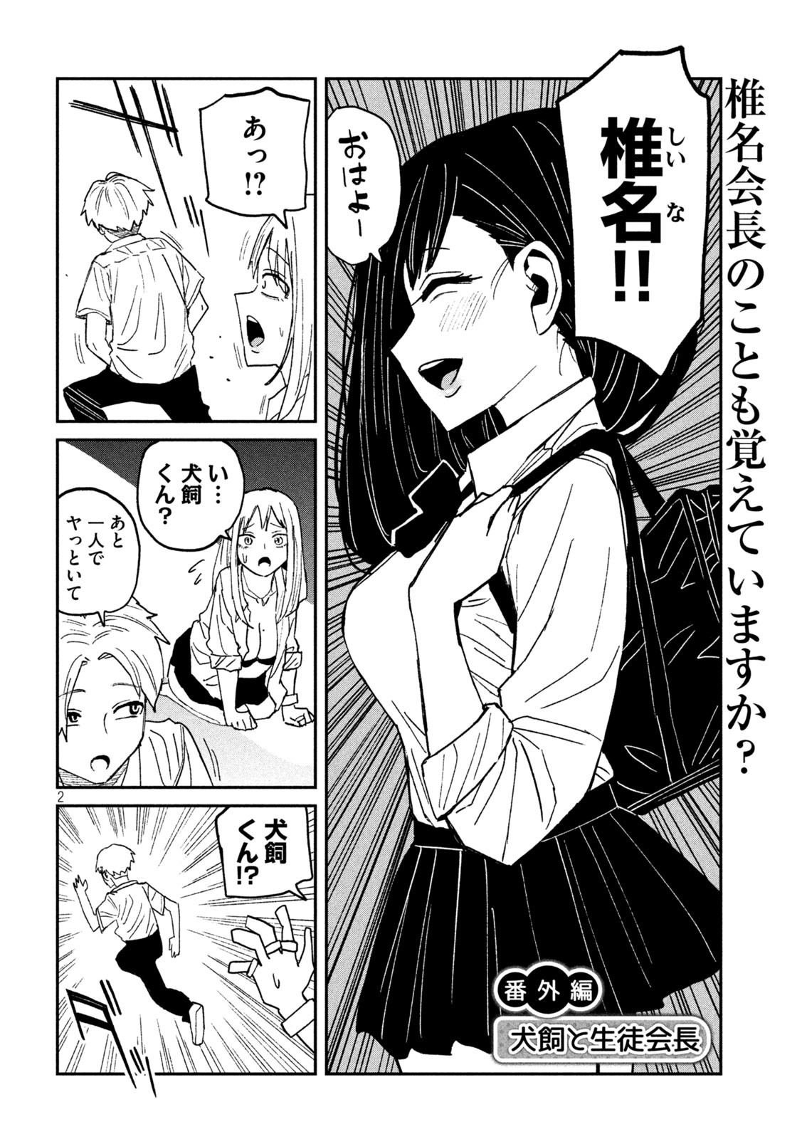 だれでも抱けるキミが好き Chap 51.5 - Next Chap 52.5