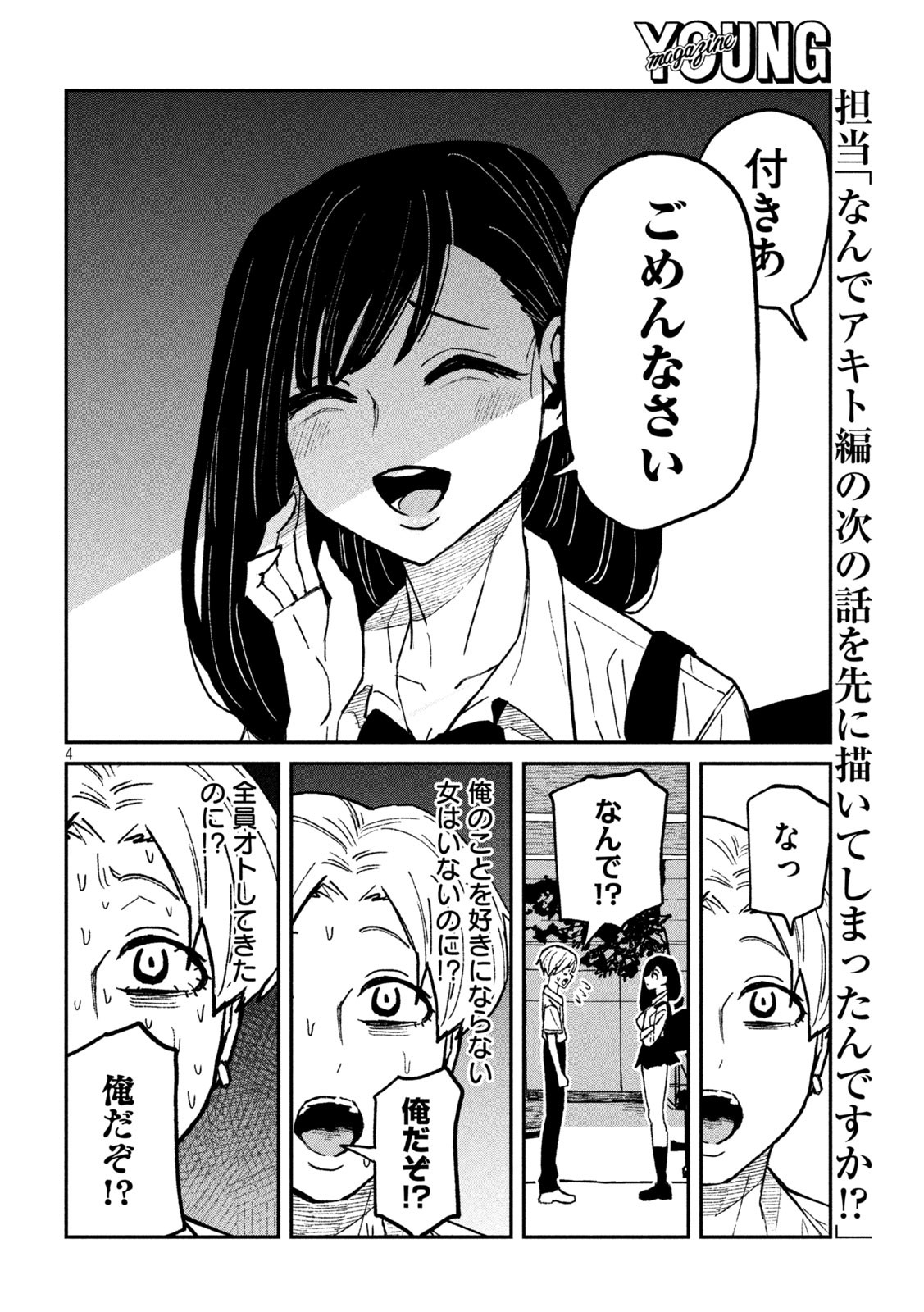 だれでも抱けるキミが好き Chap 51.5 - Next Chap 52.5