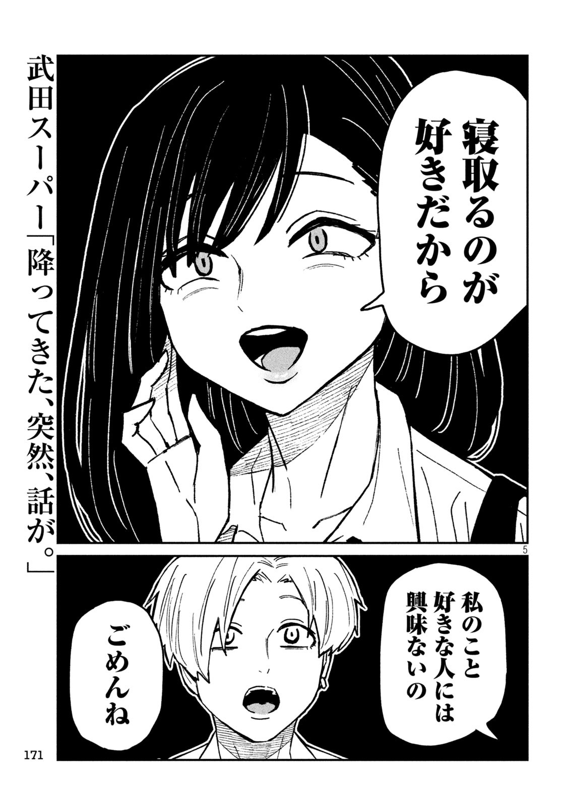 だれでも抱けるキミが好き Chap 51.5 - Next Chap 52.5