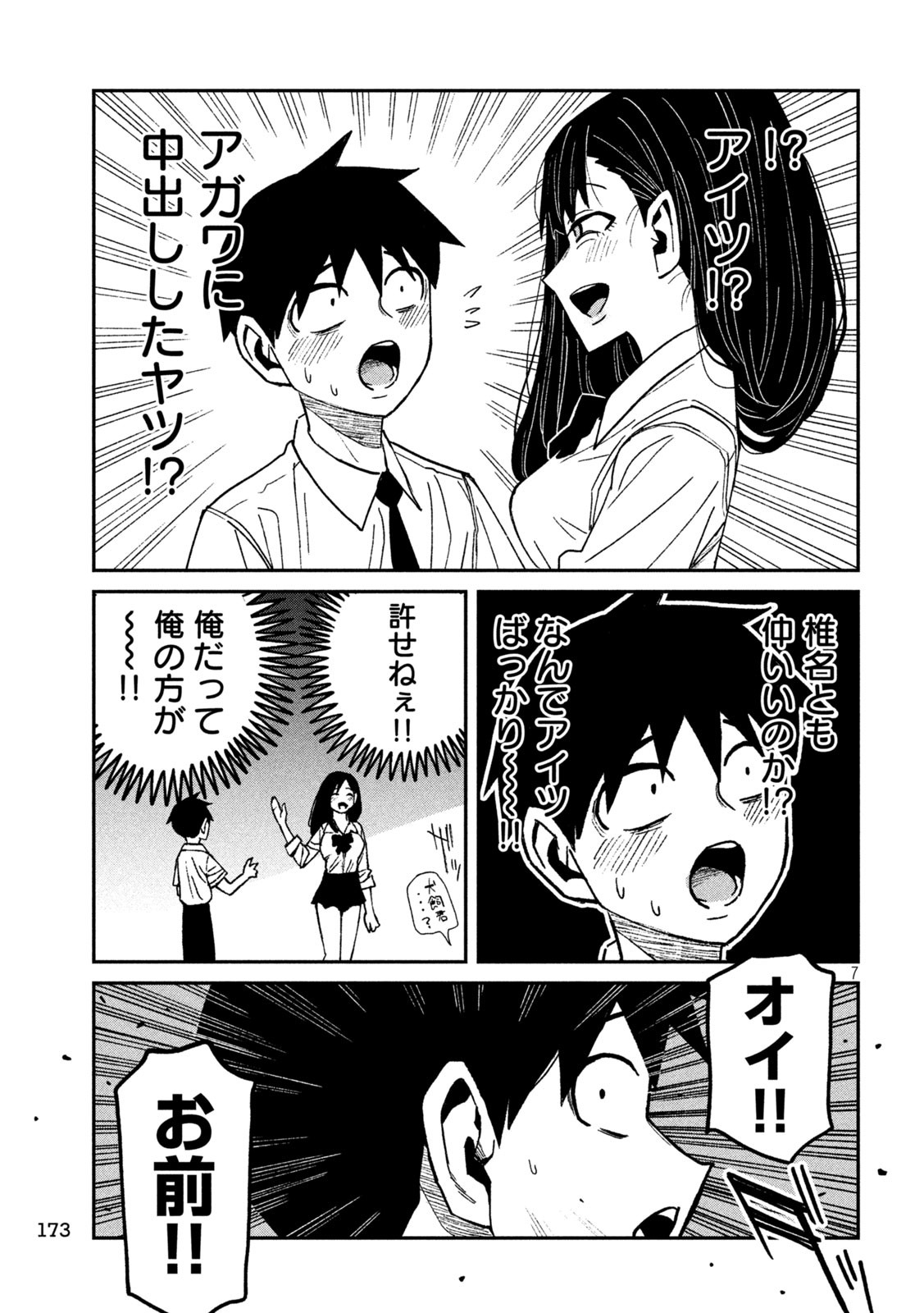 だれでも抱けるキミが好き Chap 51.5 - Next Chap 52.5