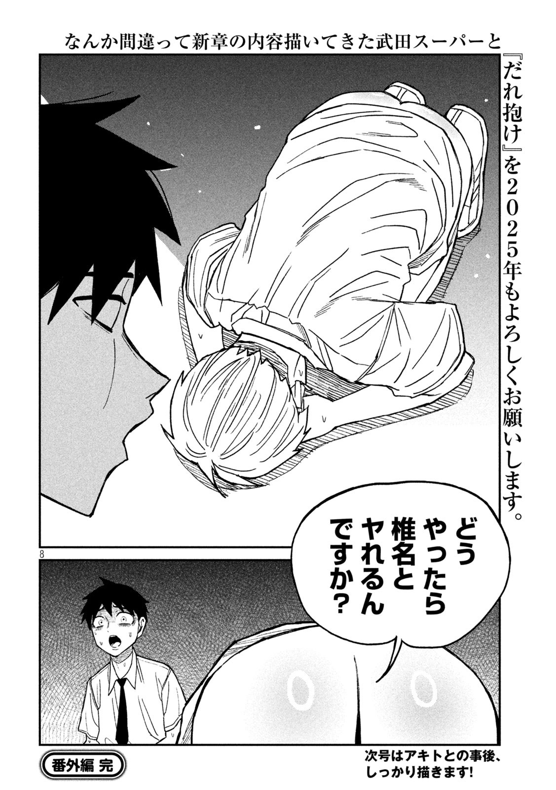 だれでも抱けるキミが好き Chap 51.5 - Next Chap 52.5