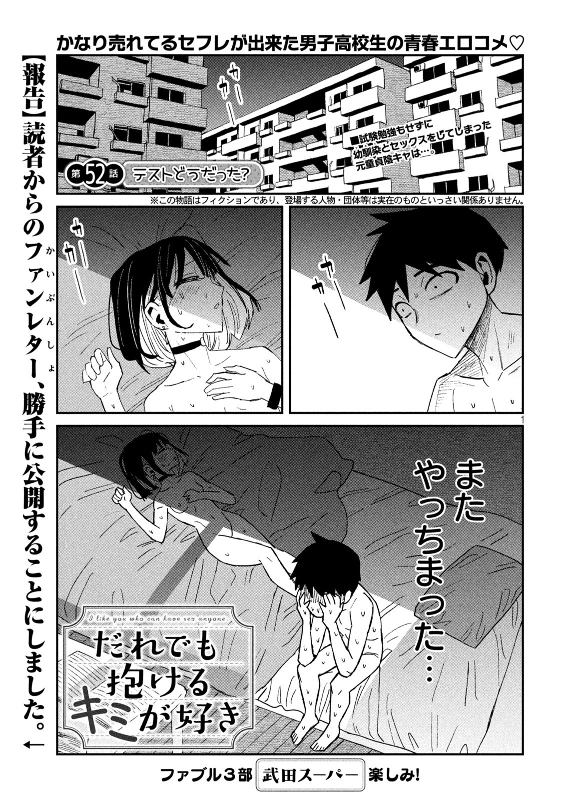 だれでも抱けるキミが好き Chap 52 - Next Chap 53