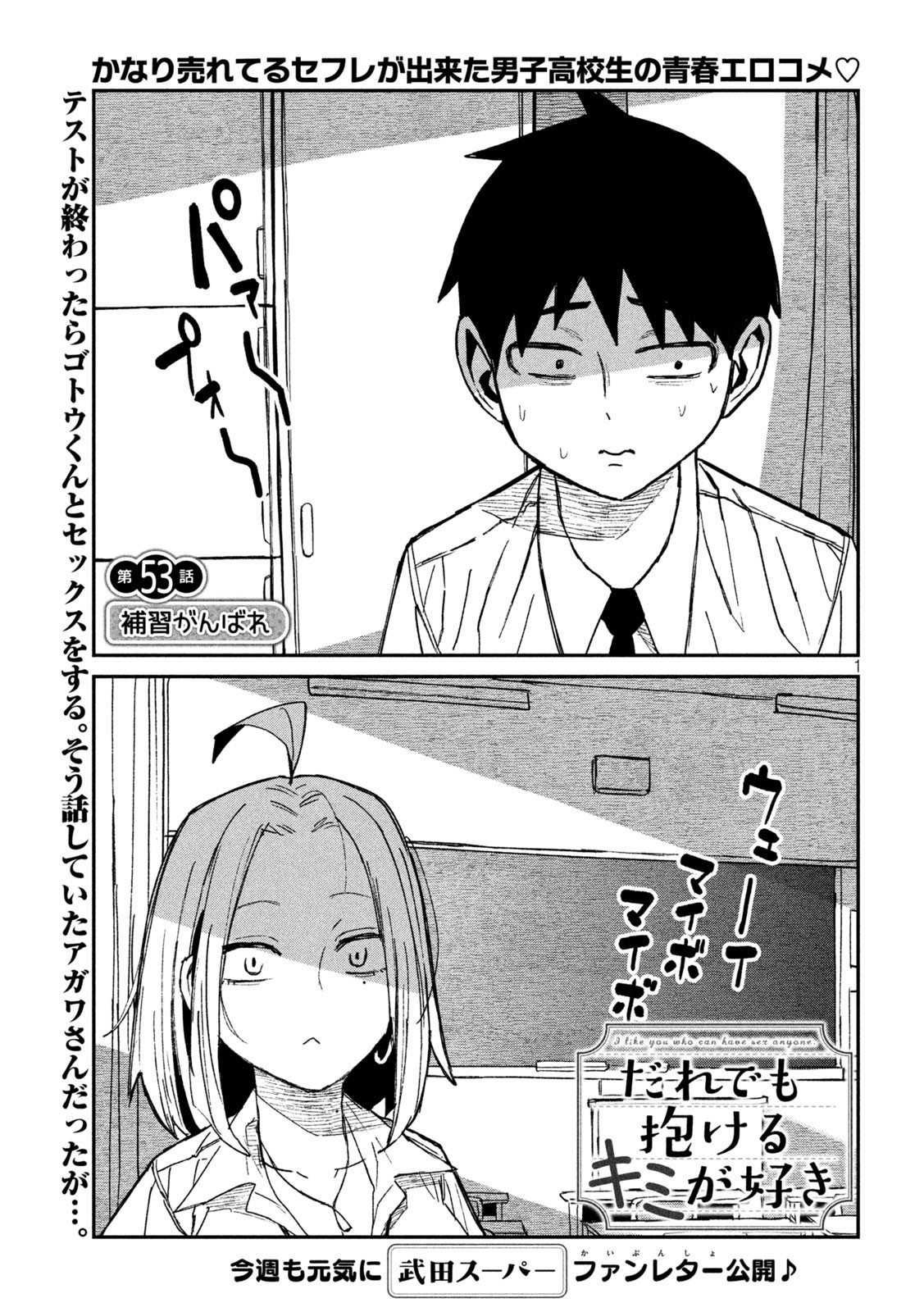 だれでも抱けるキミが好き Chap 53 - Next Chap 54