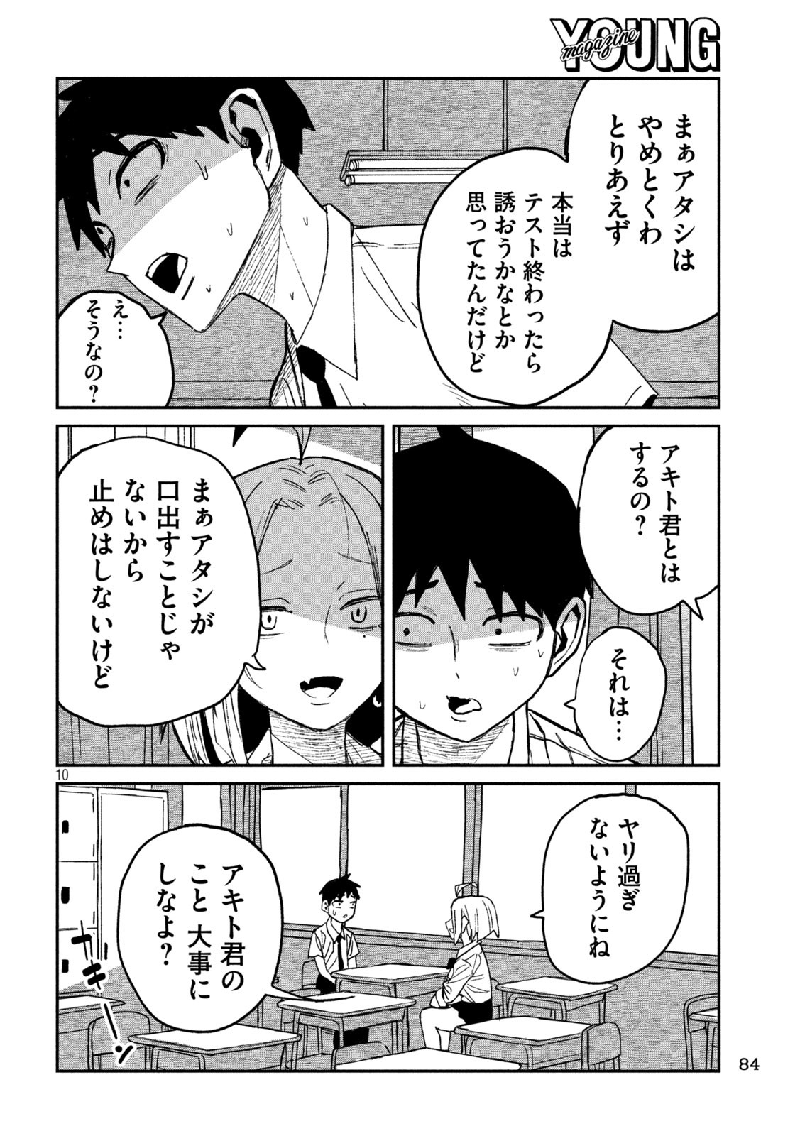だれでも抱けるキミが好き Chap 53 - Next Chap 54