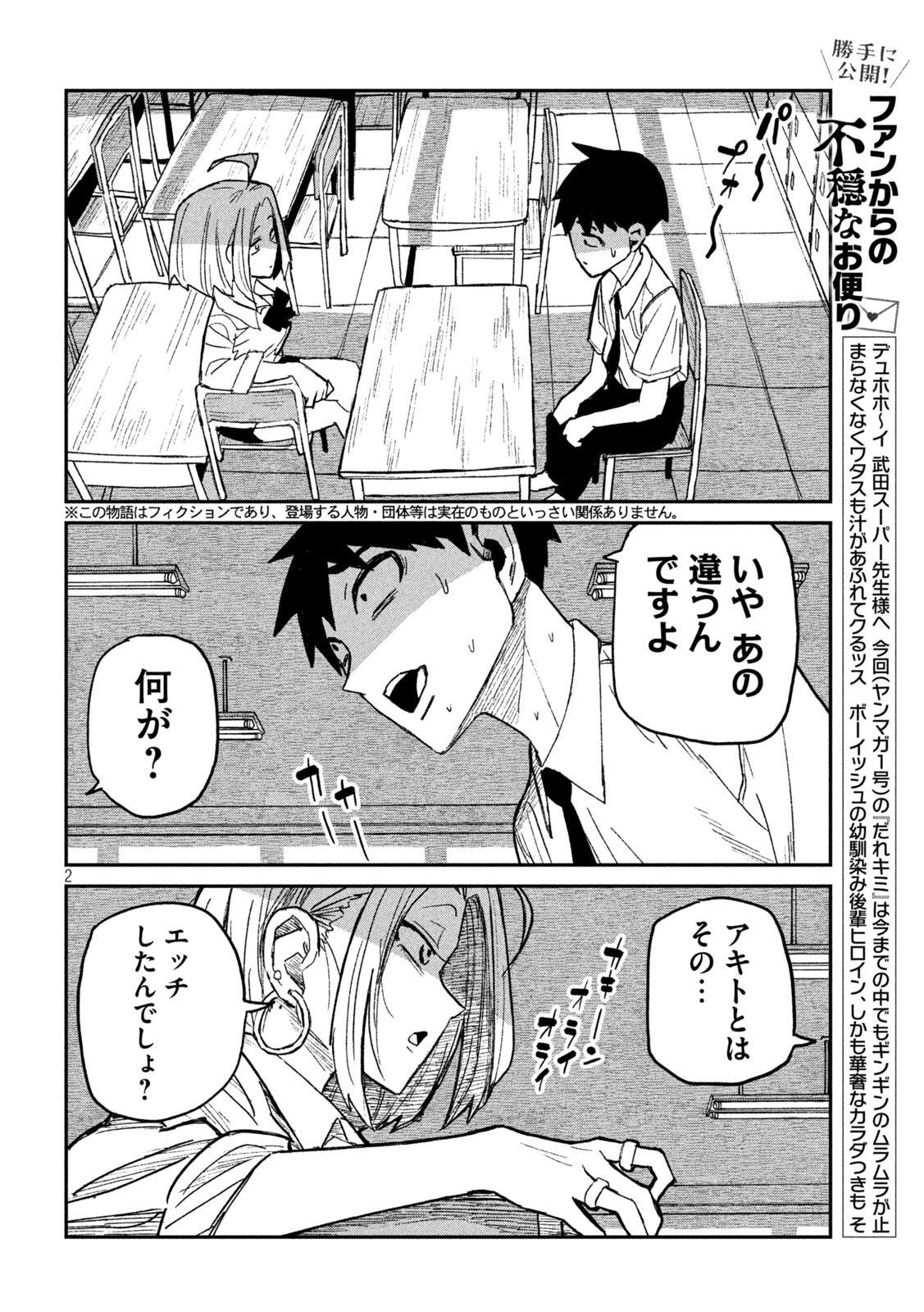 だれでも抱けるキミが好き Chap 53 - Next Chap 54