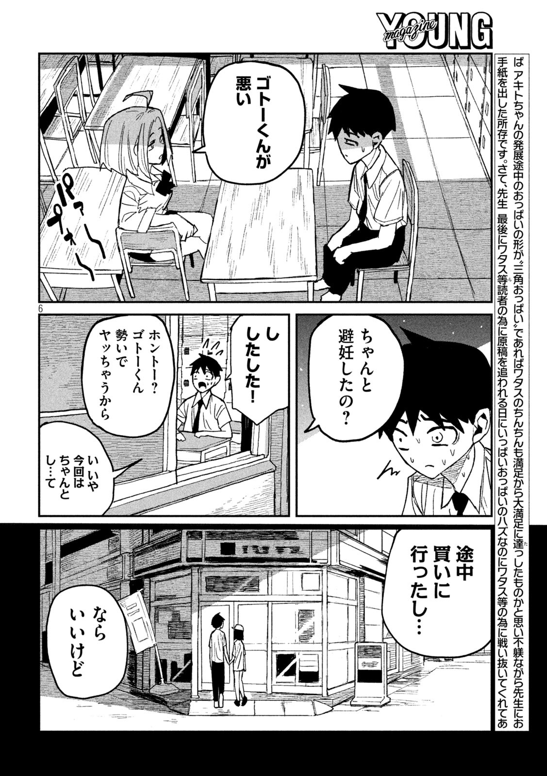 だれでも抱けるキミが好き Chap 53 - Next Chap 54