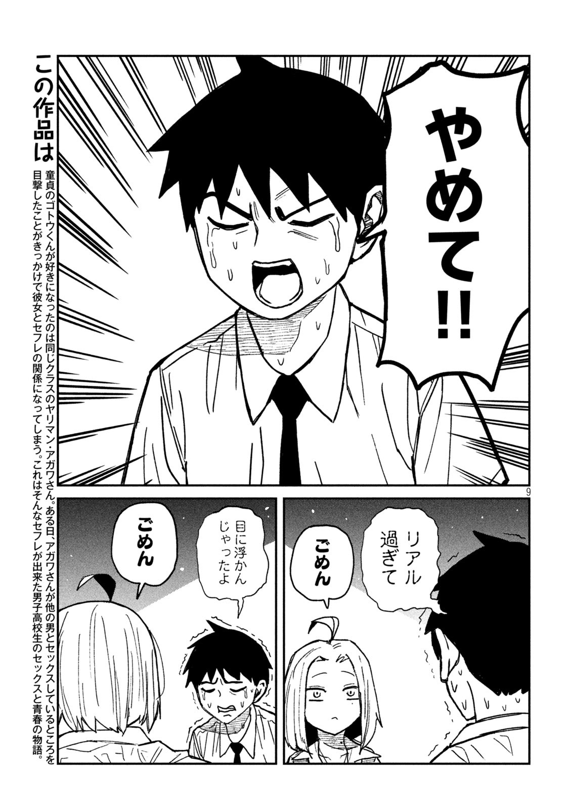 だれでも抱けるキミが好き Chap 53 - Next Chap 54