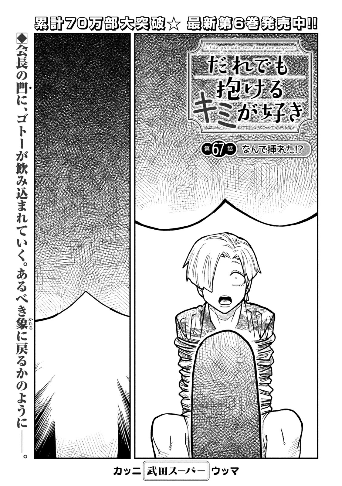 だれでも抱けるキミが好き Chap 67 - Next Chap 68