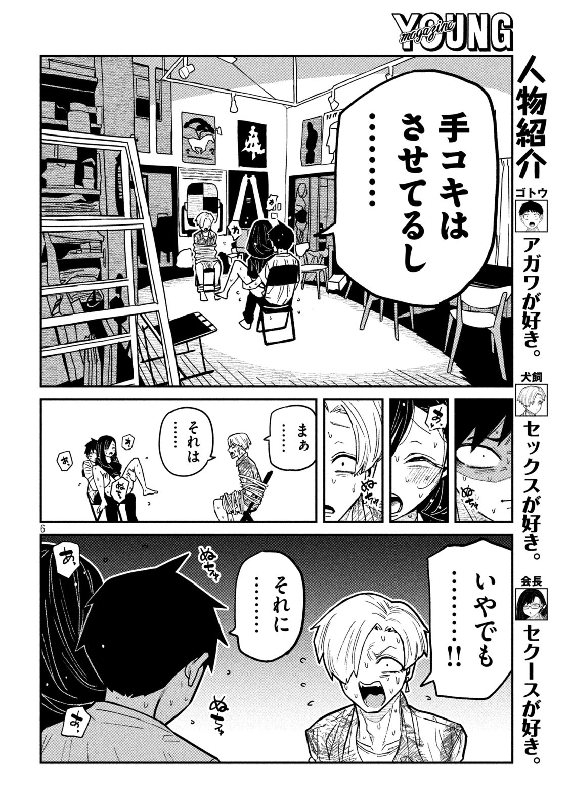 だれでも抱けるキミが好き Chap 67 - Next Chap 68