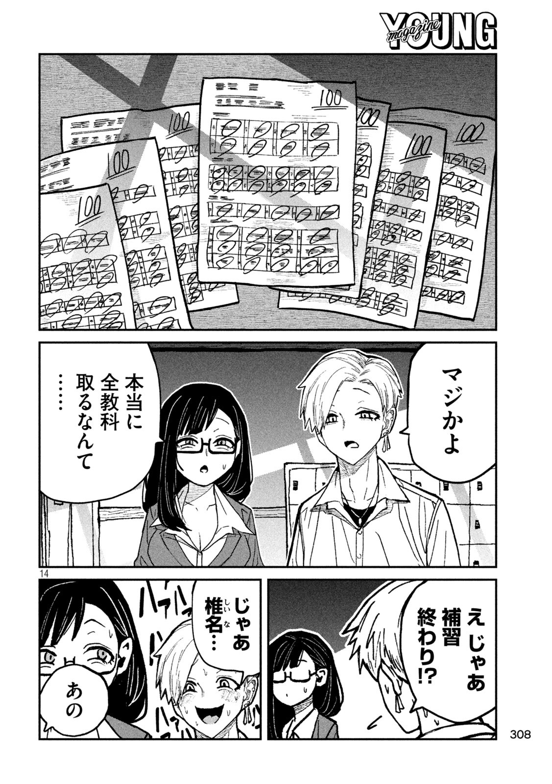 だれでも抱けるキミが好き Chap 64 - Next Chap 65