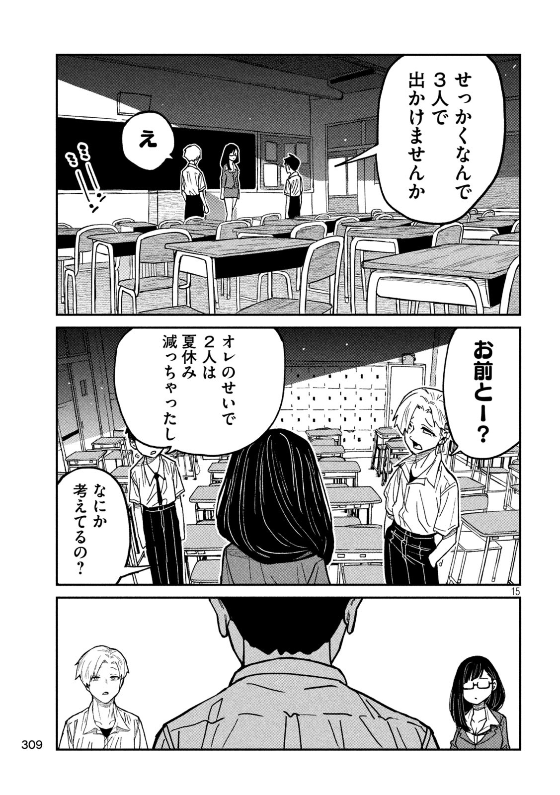 だれでも抱けるキミが好き Chap 64 - Next Chap 65