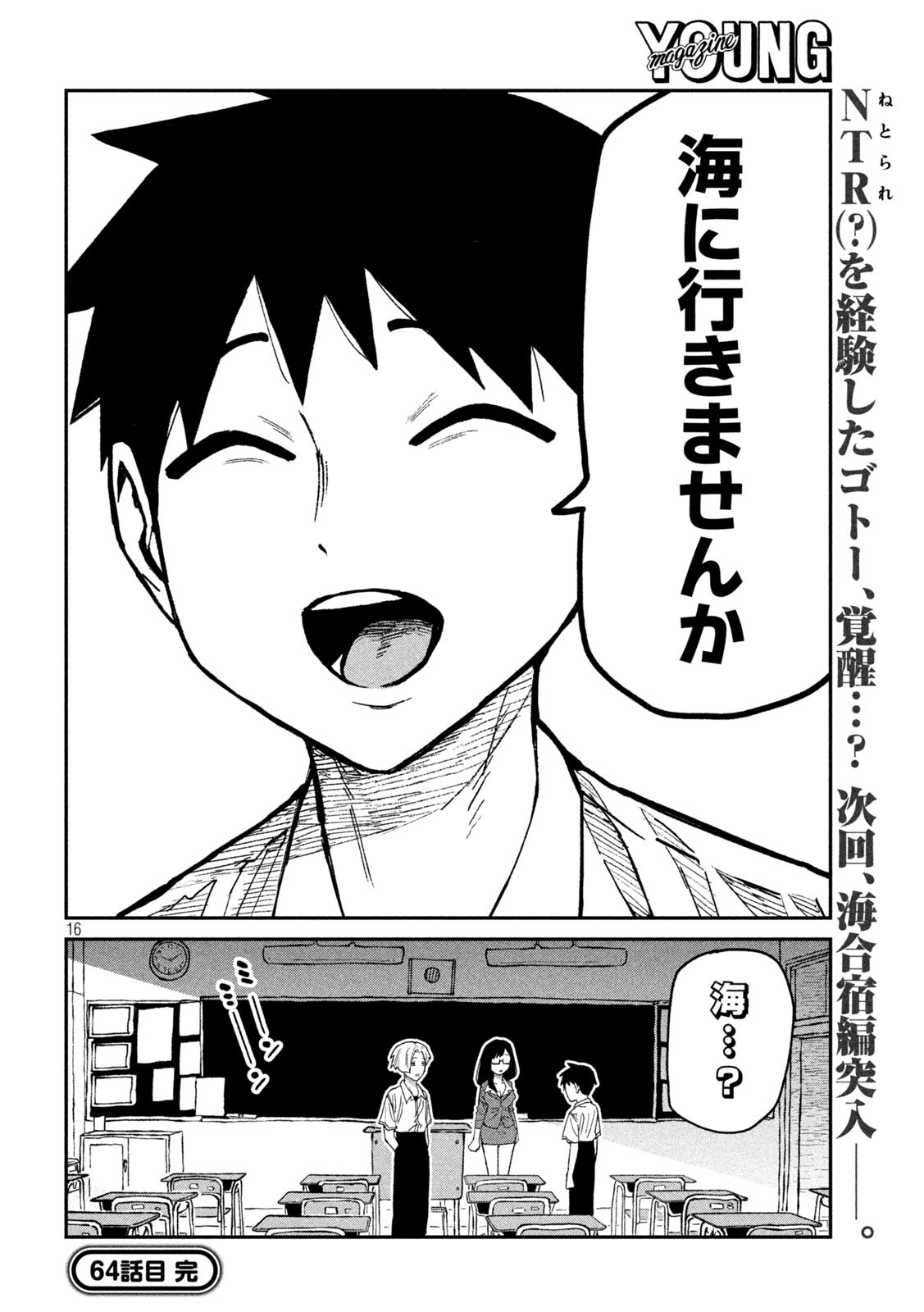 だれでも抱けるキミが好き Chap 64 - Next Chap 65