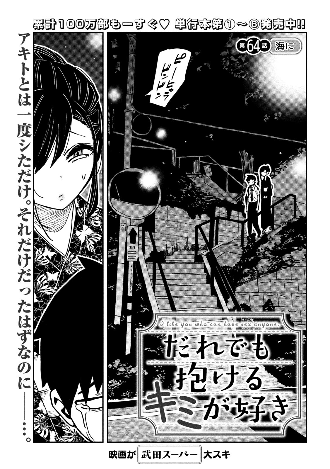 だれでも抱けるキミが好き Chap 64 - Next Chap 65