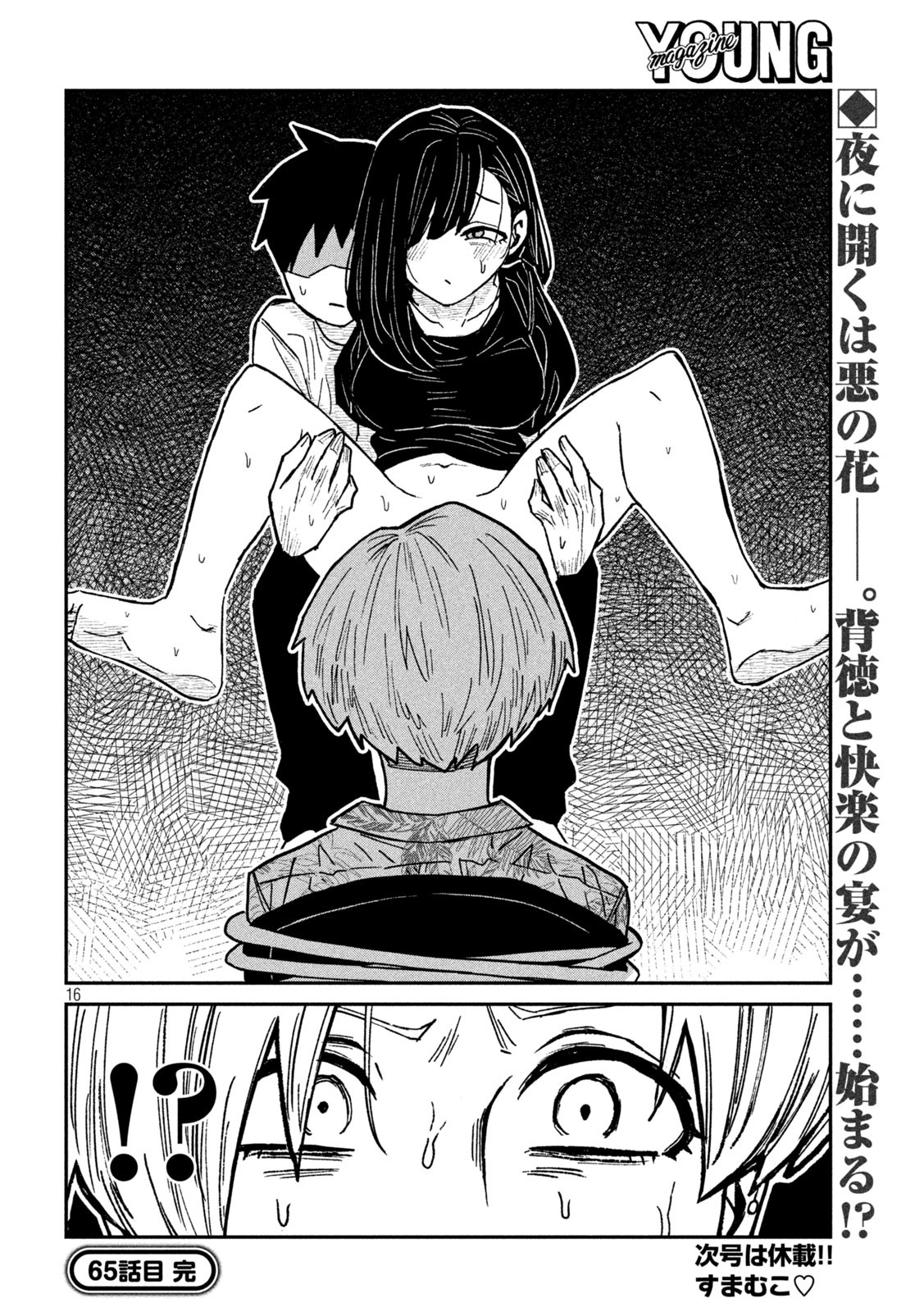 だれでも抱けるキミが好き Chap 65 - Next Chap 66