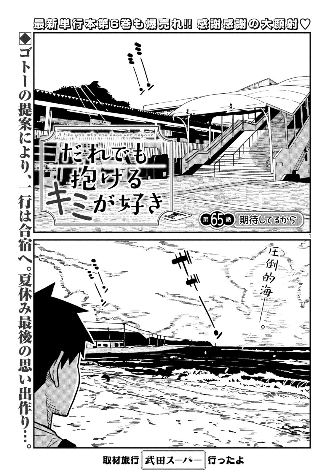 だれでも抱けるキミが好き Chap 65 - Next Chap 66