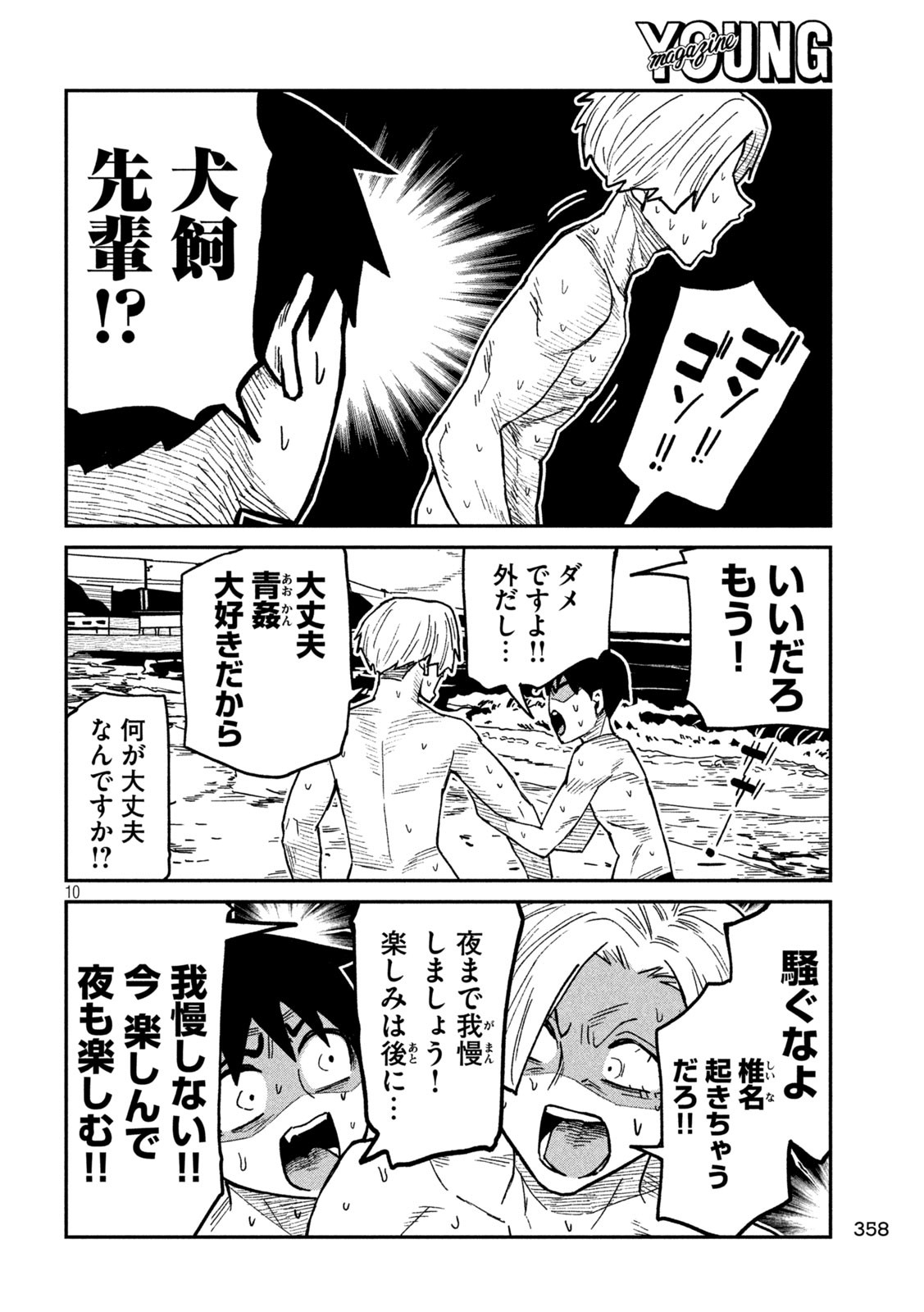 だれでも抱けるキミが好き Chap 65 - Next Chap 66
