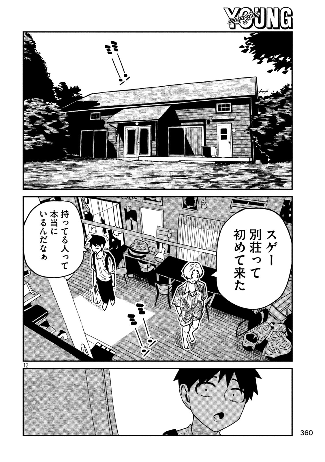 だれでも抱けるキミが好き Chap 65 - Next Chap 66