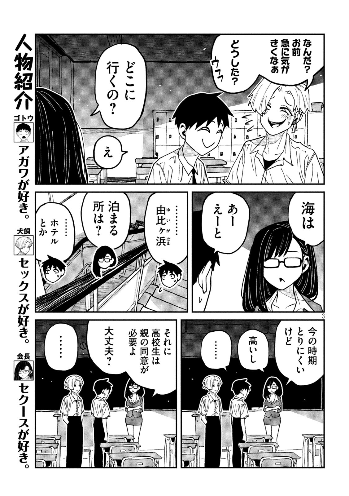 だれでも抱けるキミが好き Chap 65 - Next Chap 66