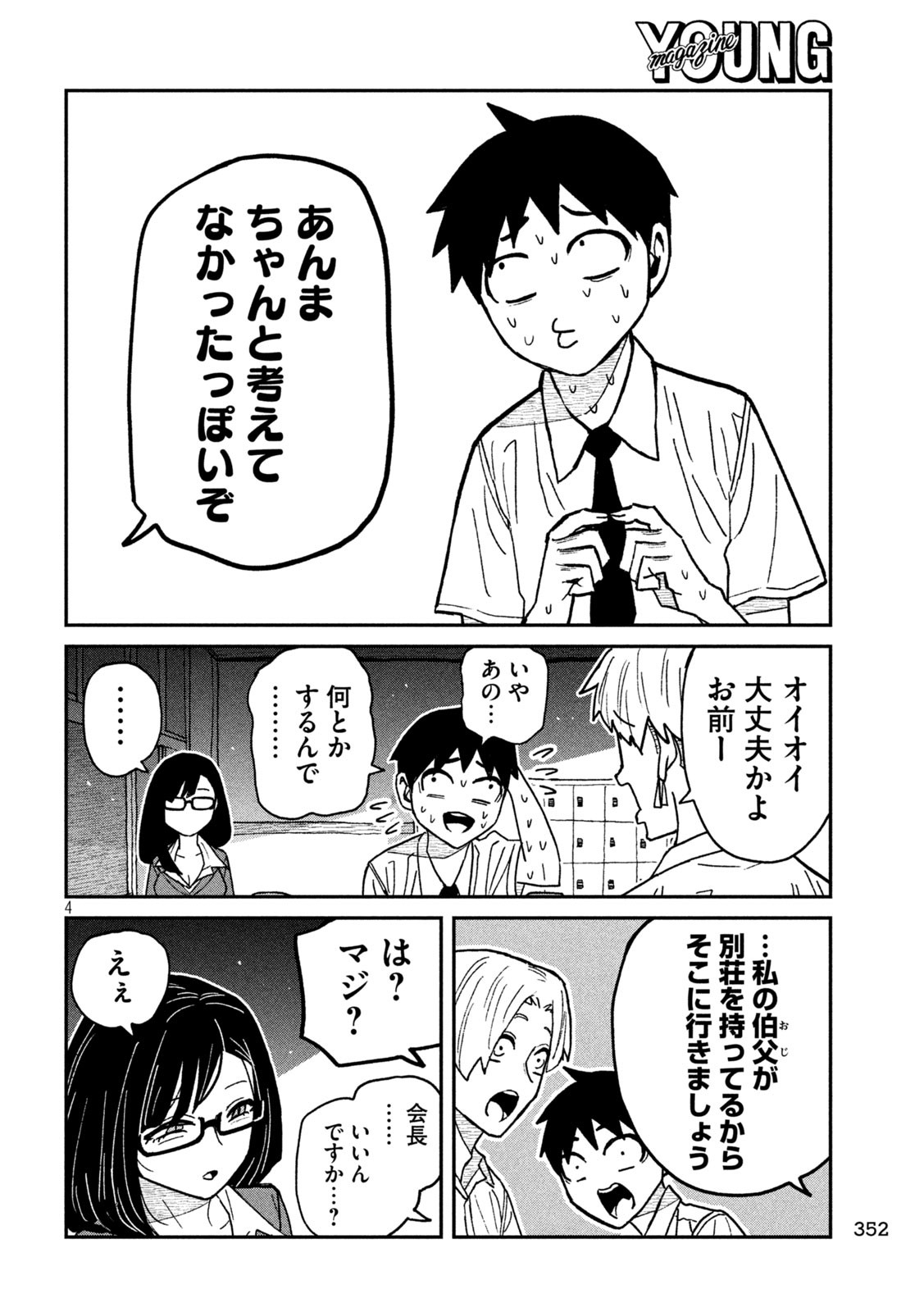 だれでも抱けるキミが好き Chap 65 - Next Chap 66