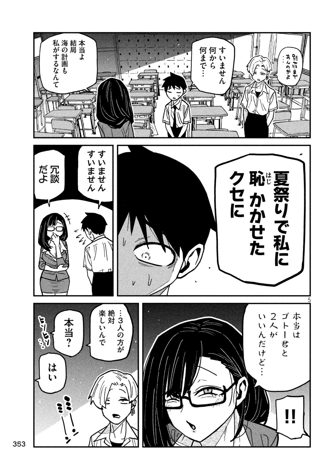 だれでも抱けるキミが好き Chap 65 - Next Chap 66