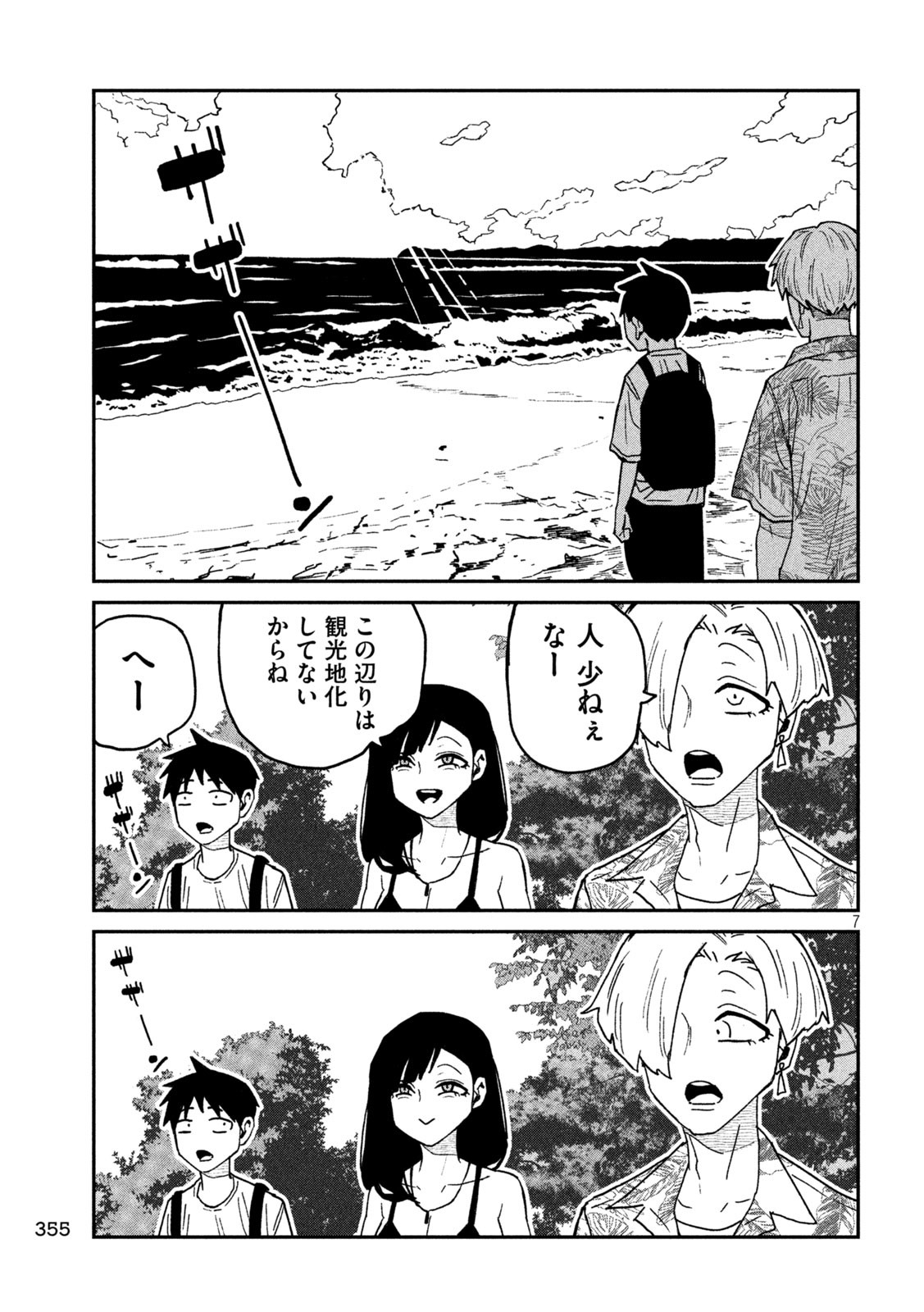 だれでも抱けるキミが好き Chap 65 - Next Chap 66