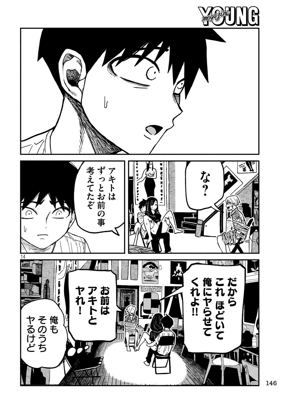 だれでも抱けるキミが好き Chap 66 - Next Chap 67