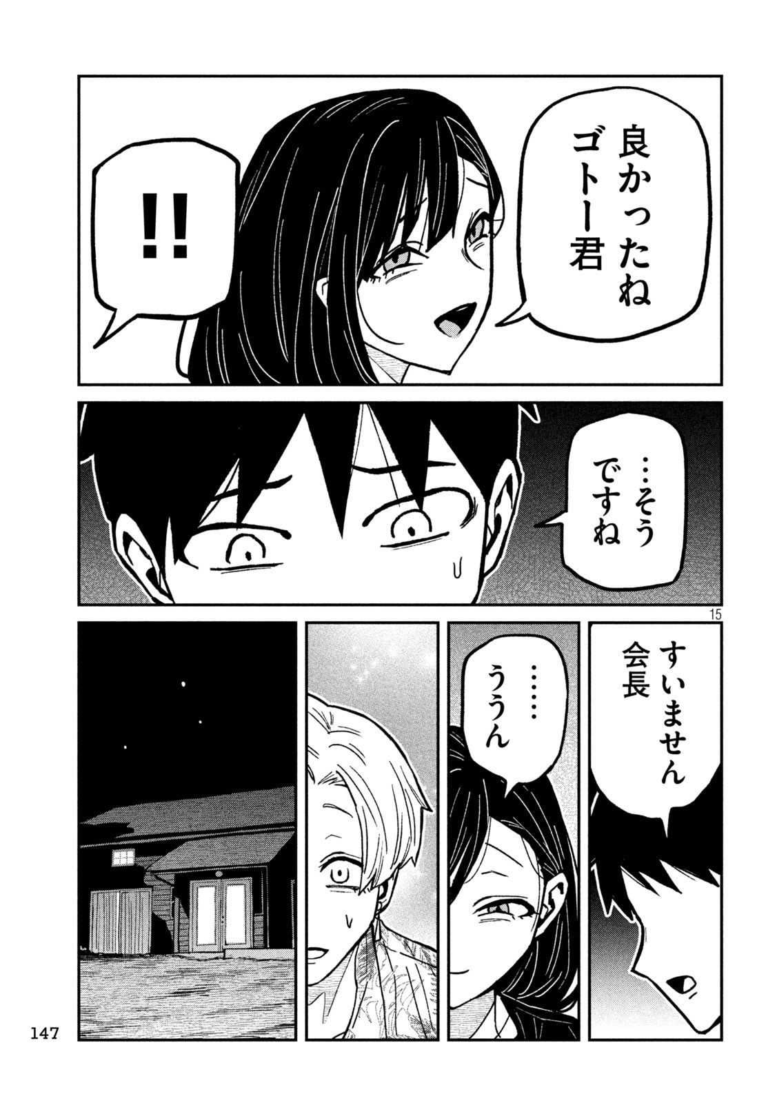 だれでも抱けるキミが好き Chap 66 - Next Chap 67