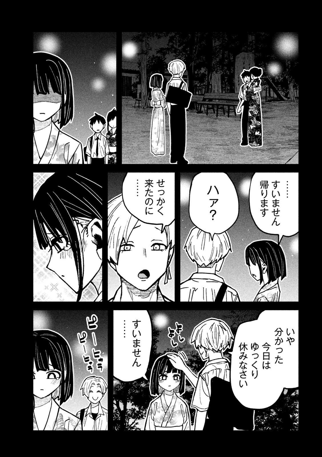 だれでも抱けるキミが好き Chap 66 - Next Chap 67