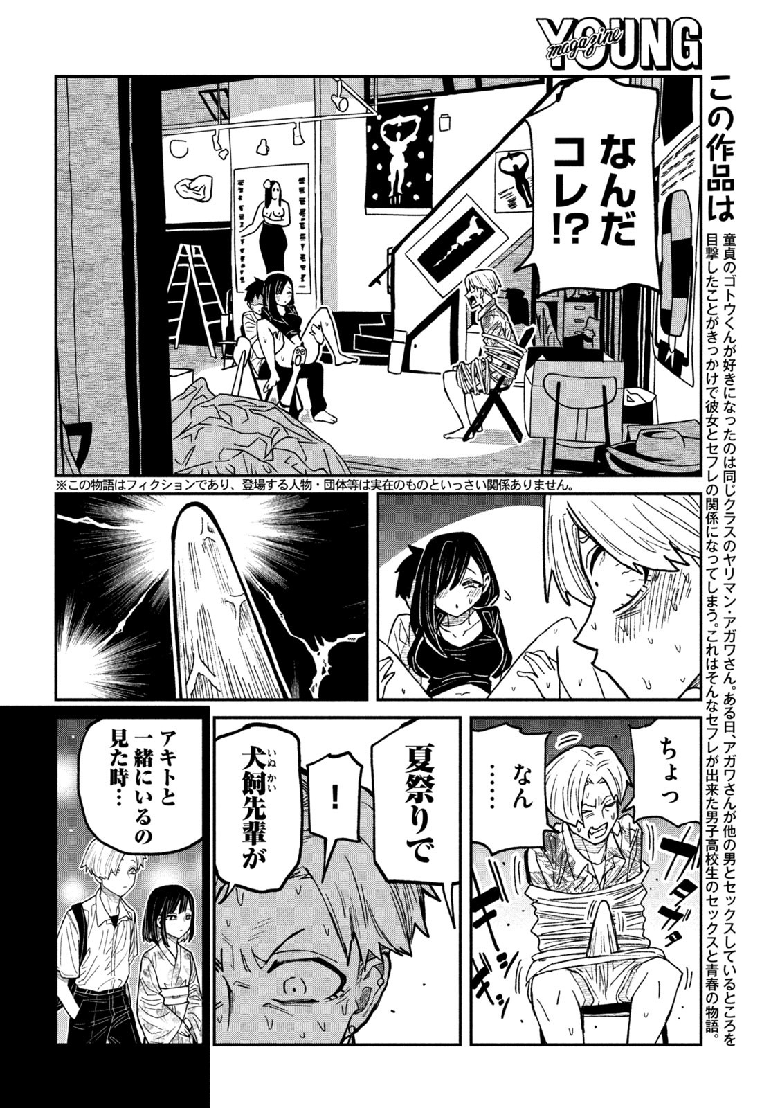 だれでも抱けるキミが好き Chap 66 - Next Chap 67