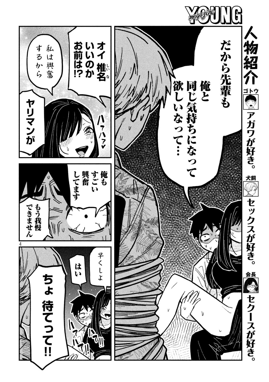 だれでも抱けるキミが好き Chap 66 - Next Chap 67