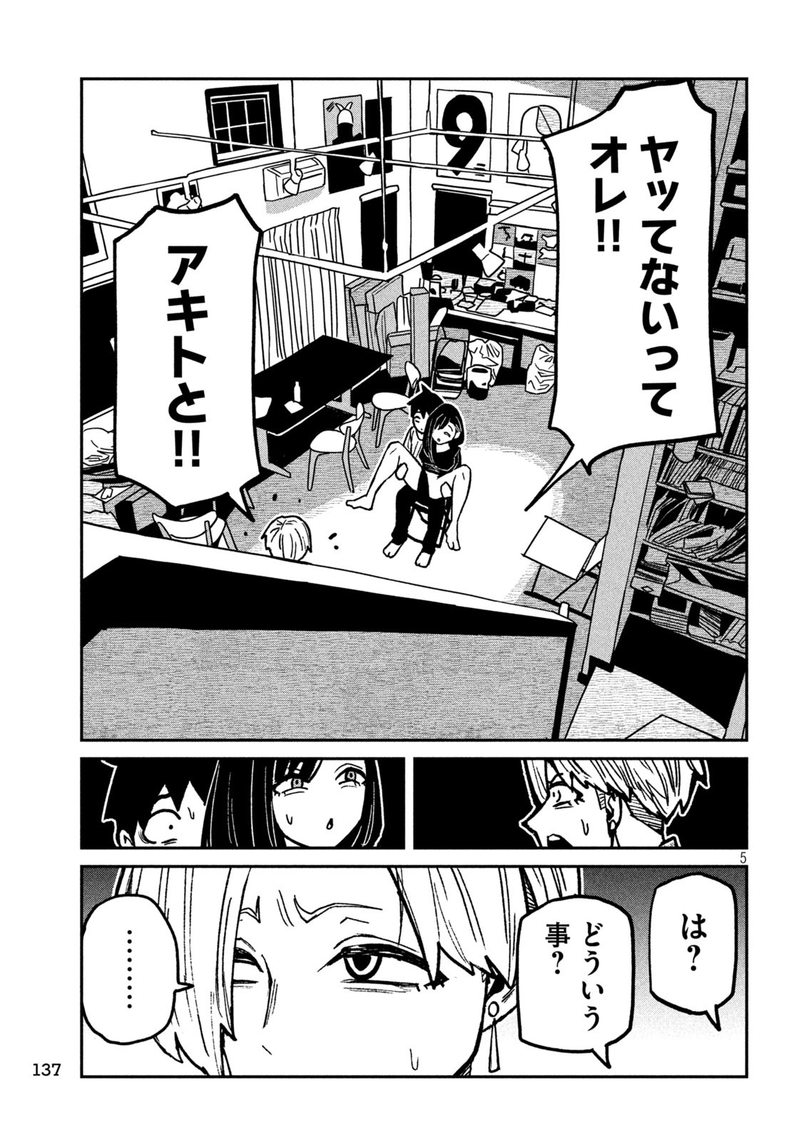 だれでも抱けるキミが好き Chap 66 - Next Chap 67