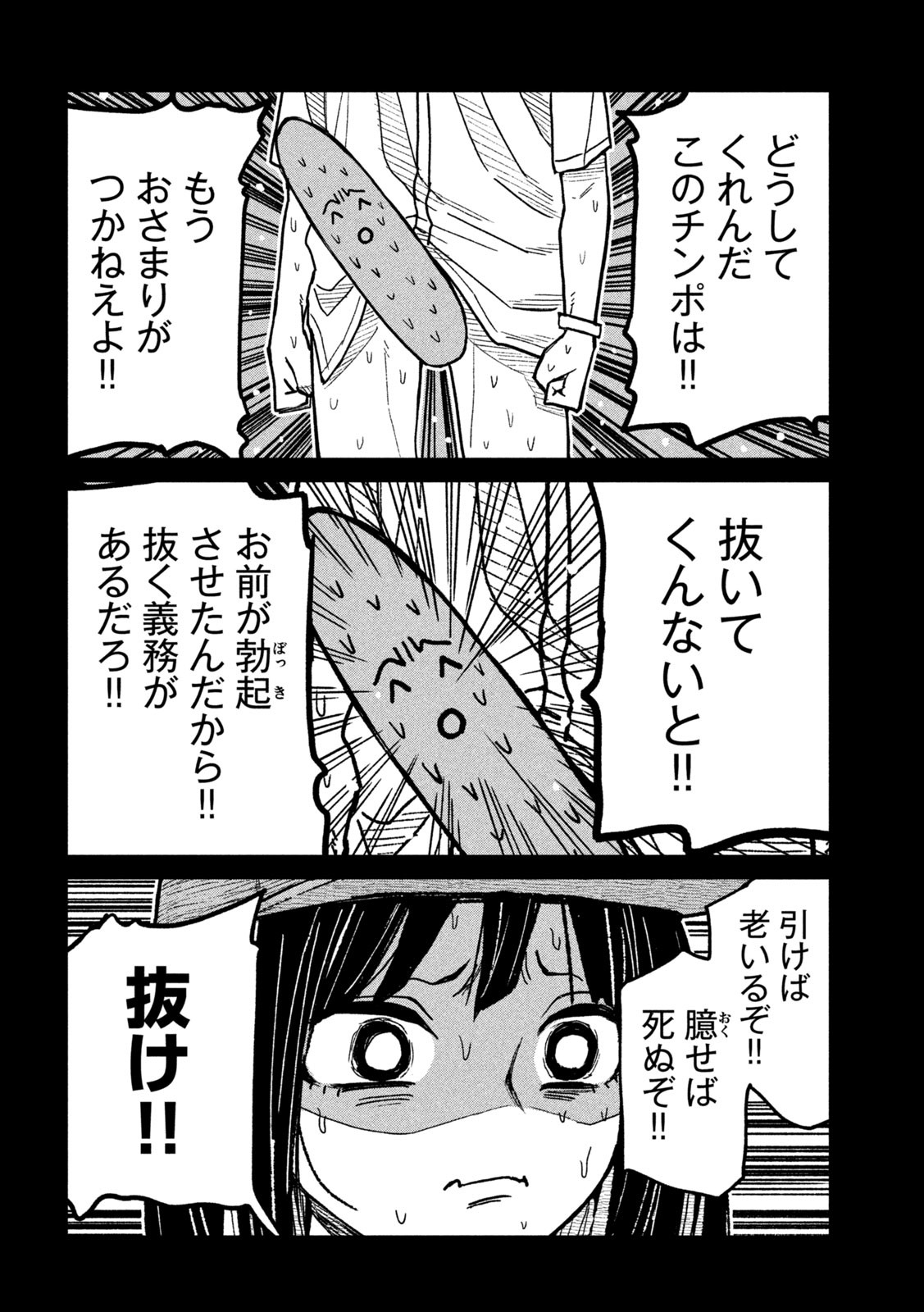 だれでも抱けるキミが好き Chap 66 - Next Chap 67